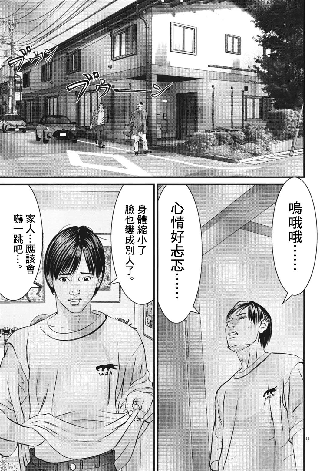 🍹花甲公主 第5话 第11页
