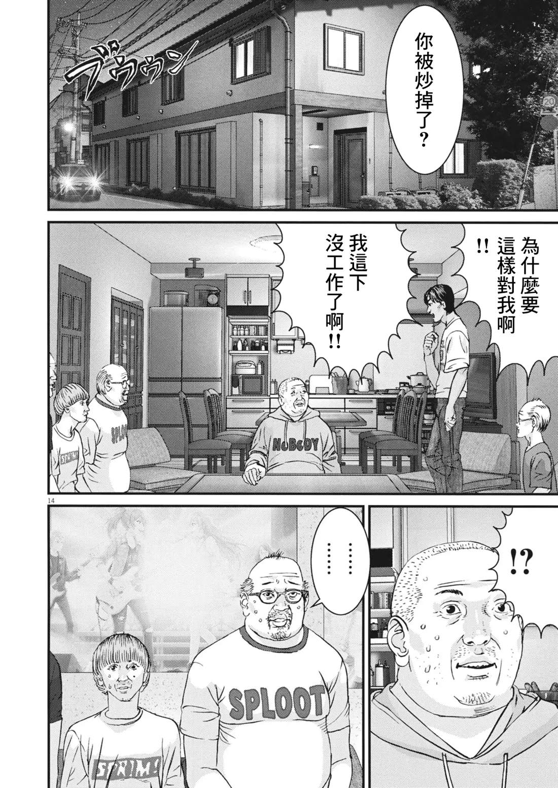 🍹花甲公主 第5话 第14页