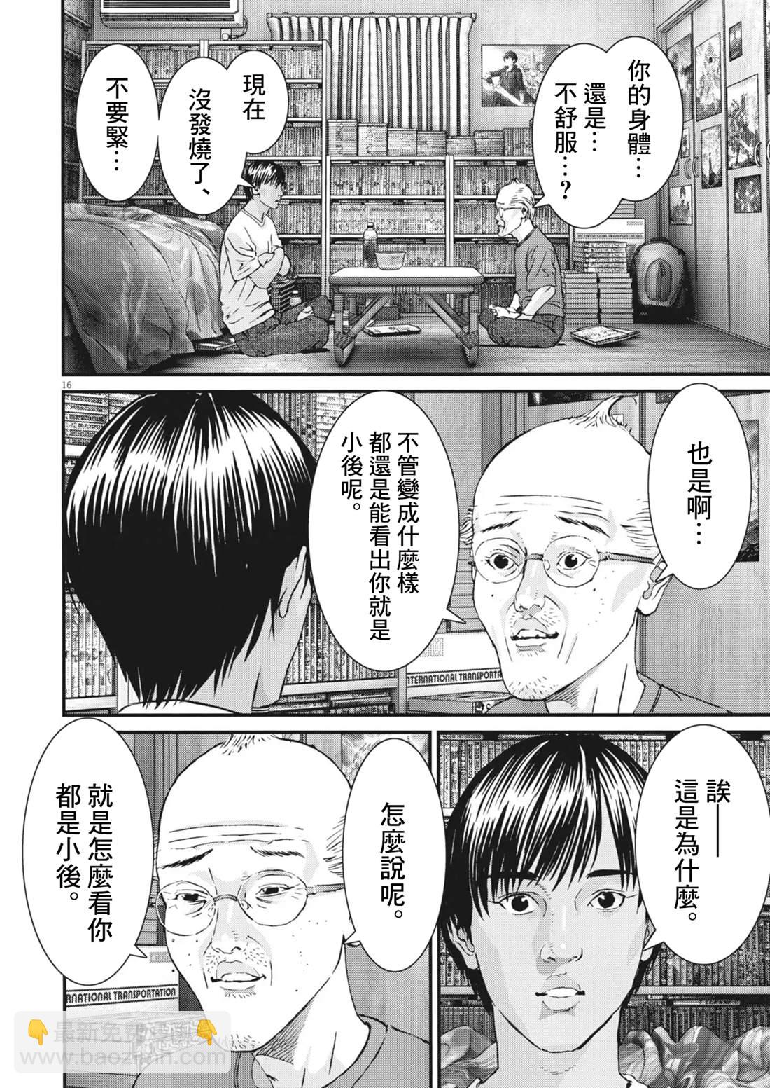 🍹花甲公主 第5话 第16页