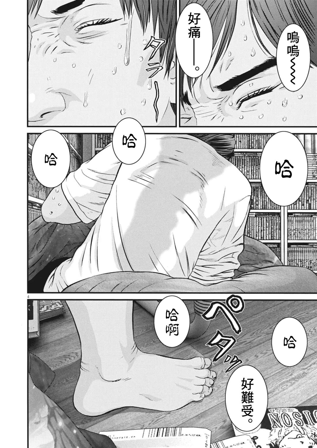 🍹花甲公主 第5话 第4页