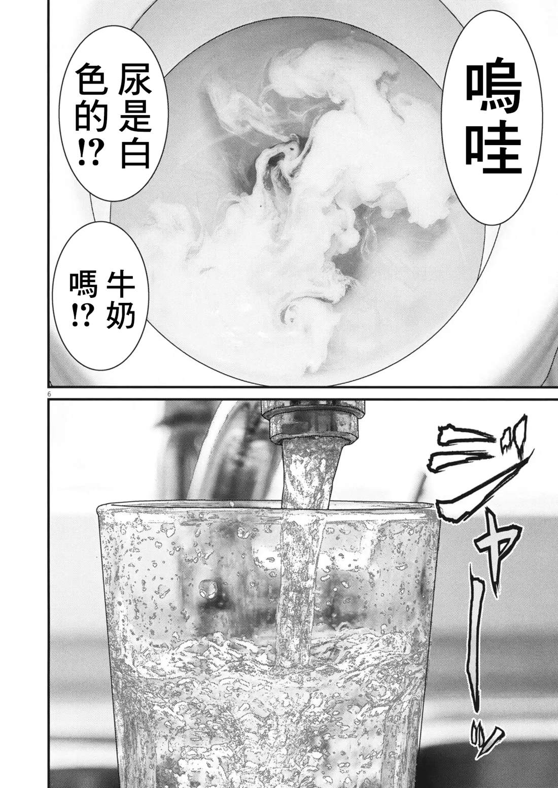 🍹花甲公主 第5话 第6页