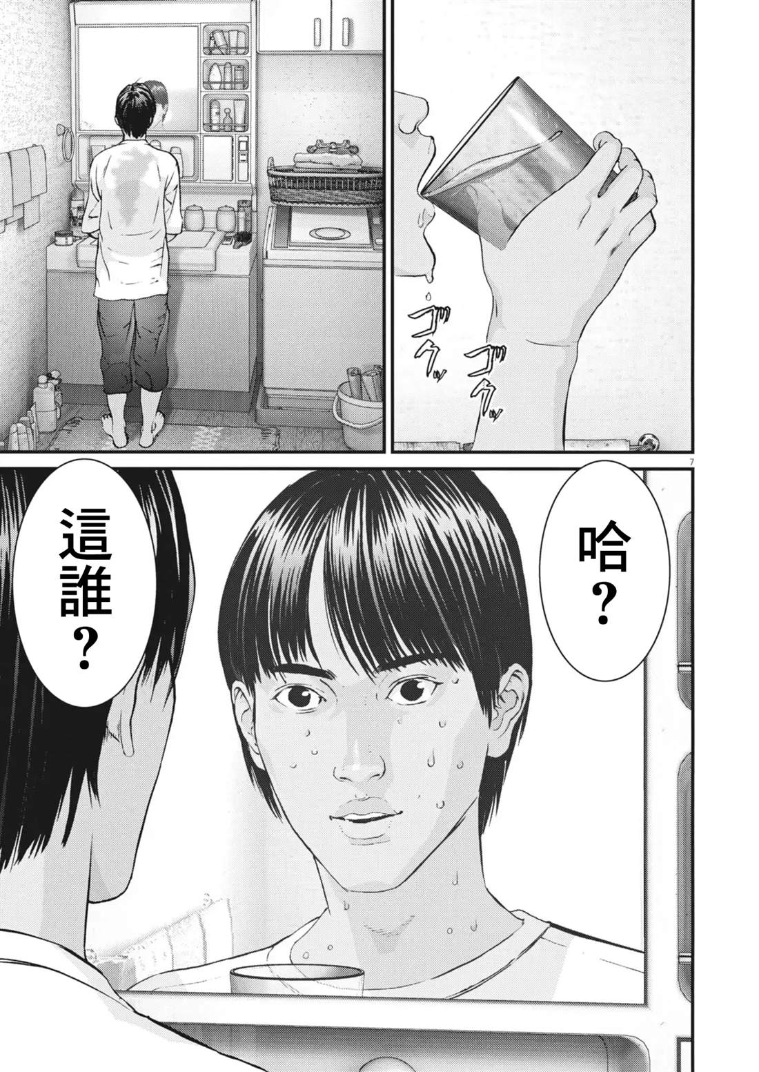 🍹花甲公主 第5话 第7页