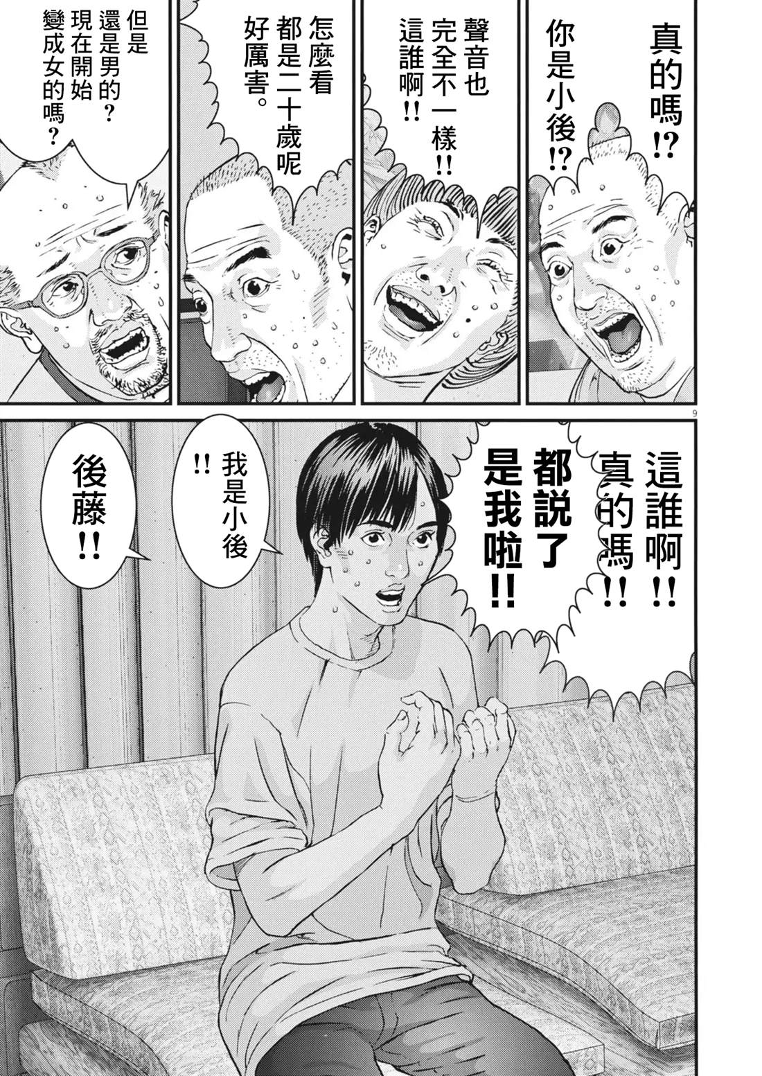 🍹花甲公主 第5话 第9页