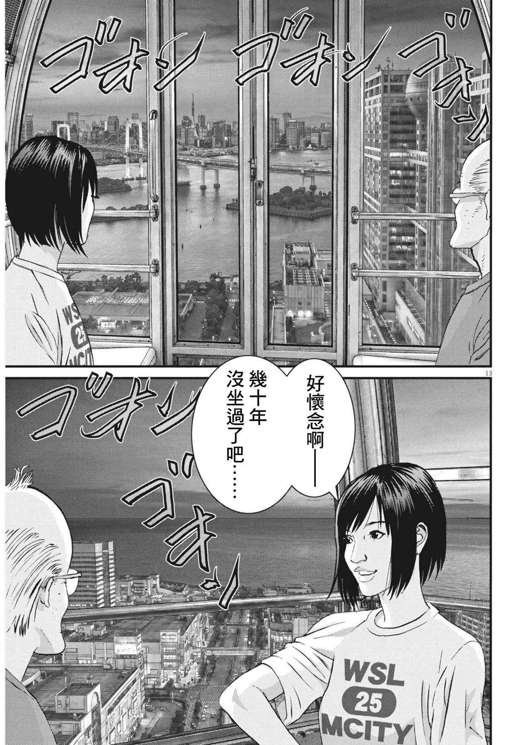 🍹花甲公主 第7话 第13页