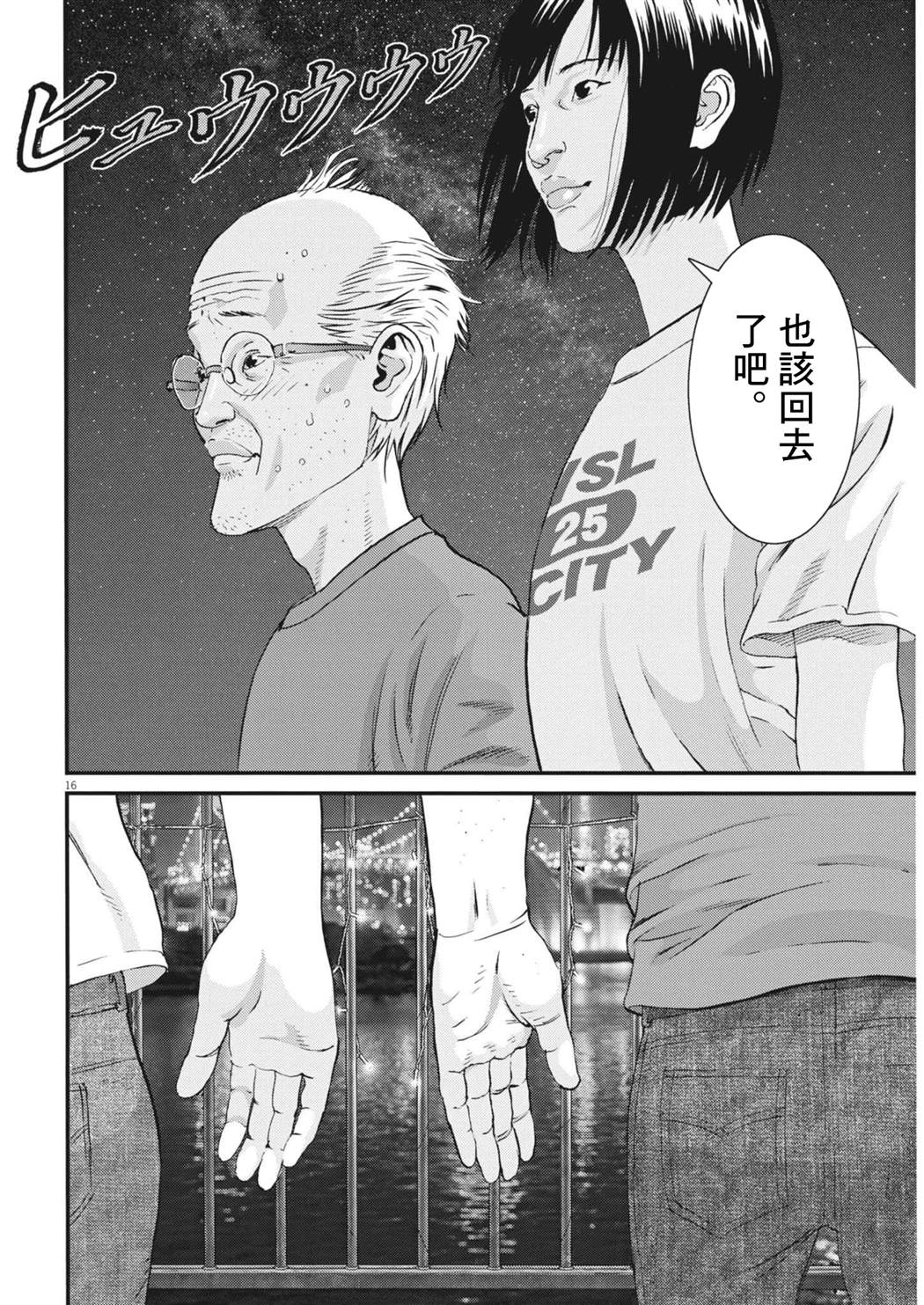 🍹花甲公主 第7话 第16页
