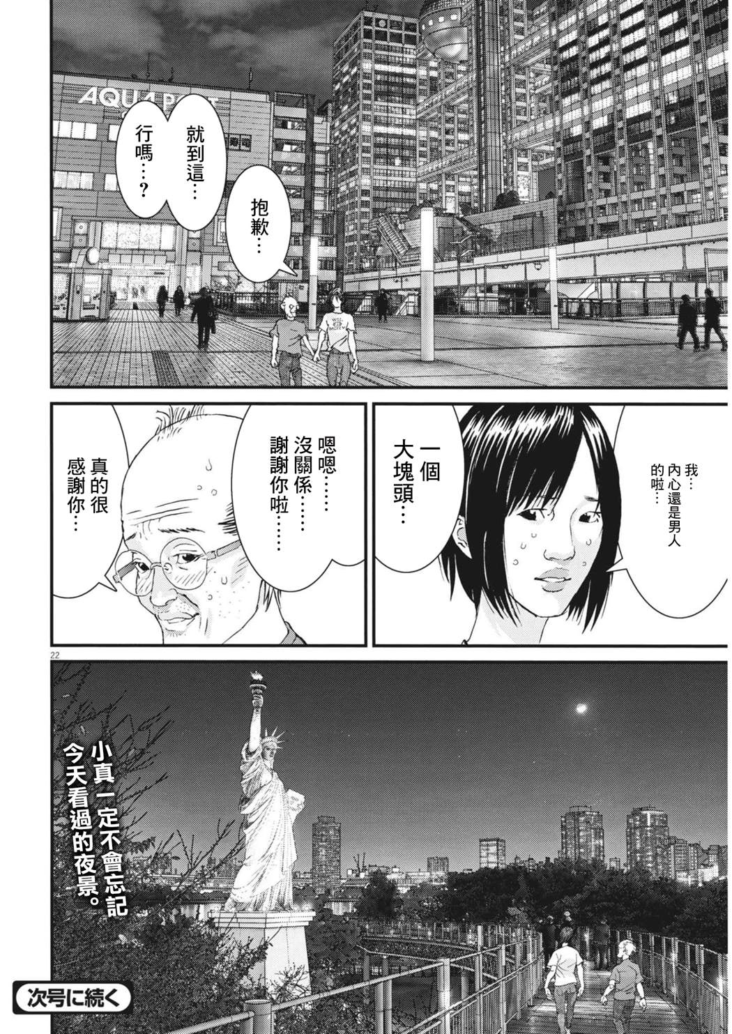 🍹花甲公主 第7话 第21页