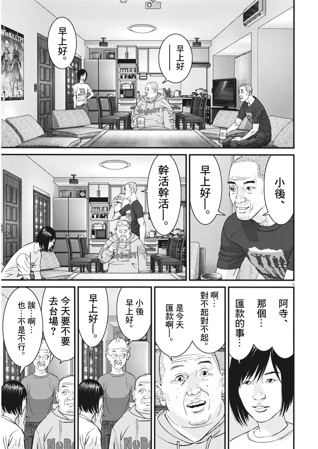 🍹花甲公主 第7话 第5页