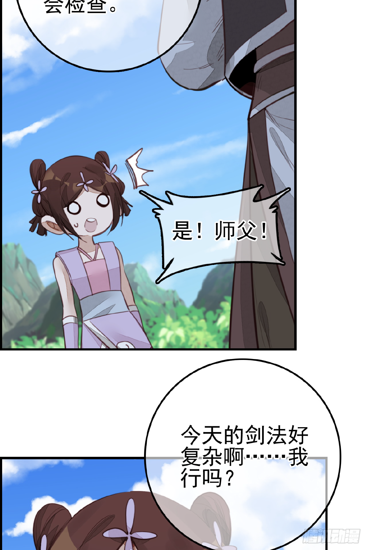 🍹画江湖之不良人 官方授权漫画 眼泪 第10页
