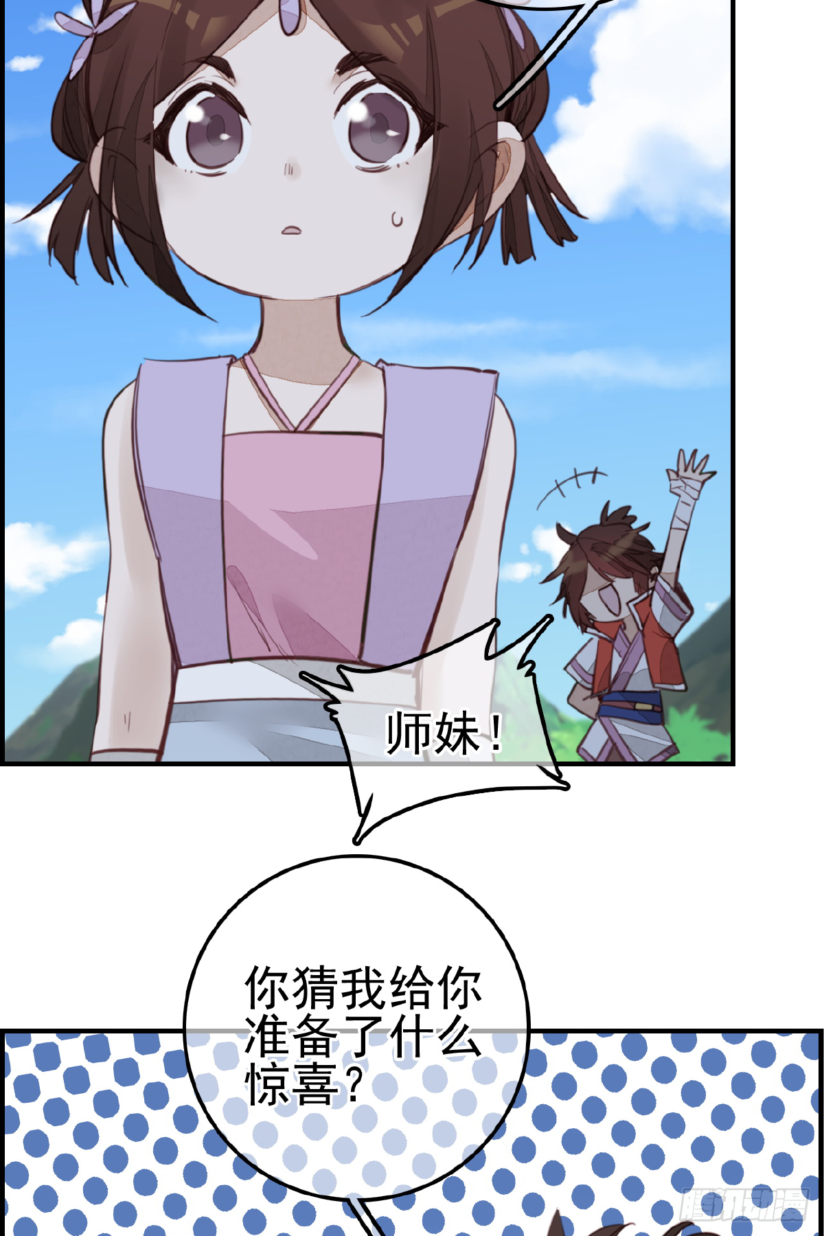 🍹画江湖之不良人 官方授权漫画 眼泪 第11页