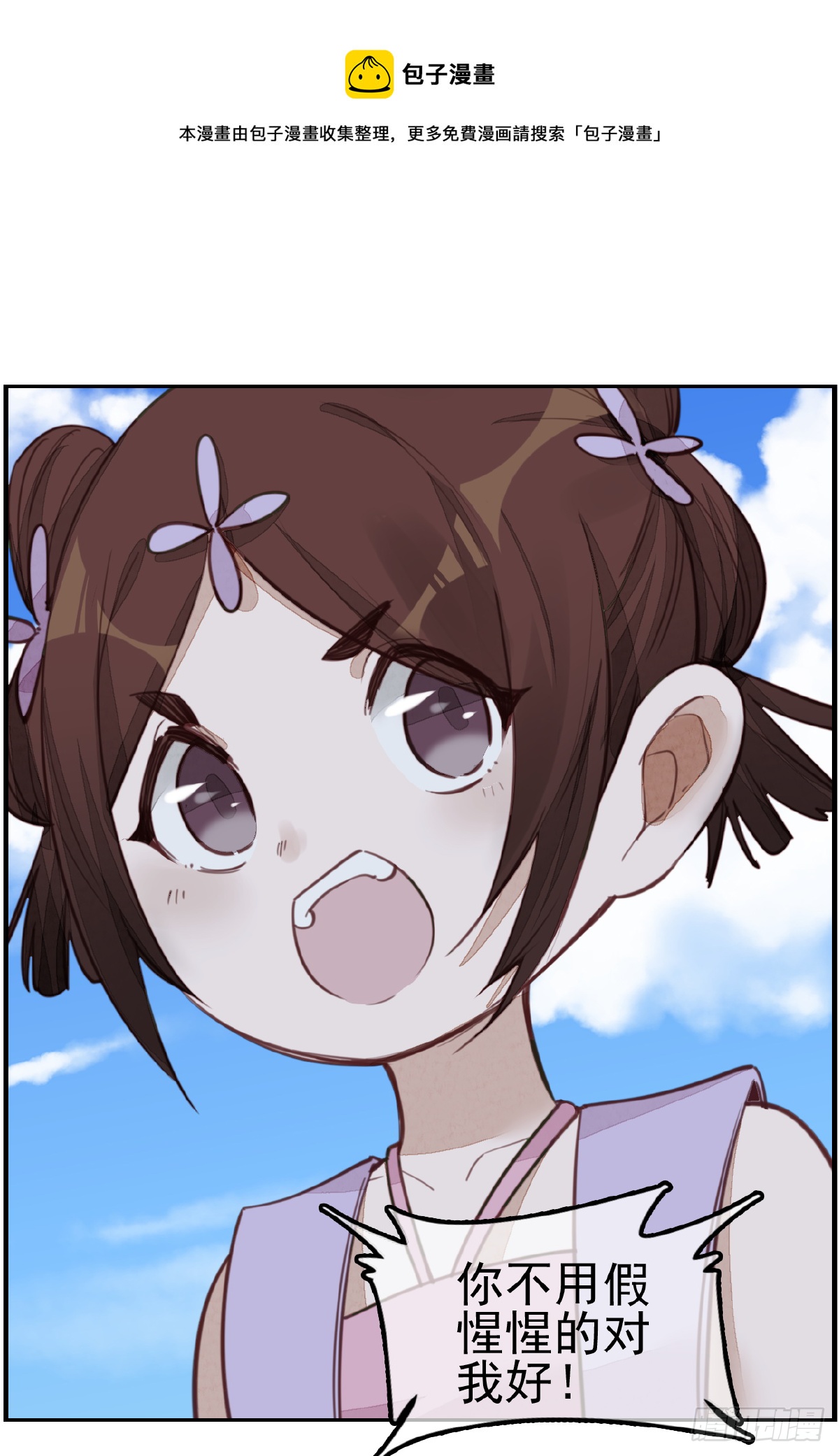 🍹画江湖之不良人 官方授权漫画 眼泪 第17页