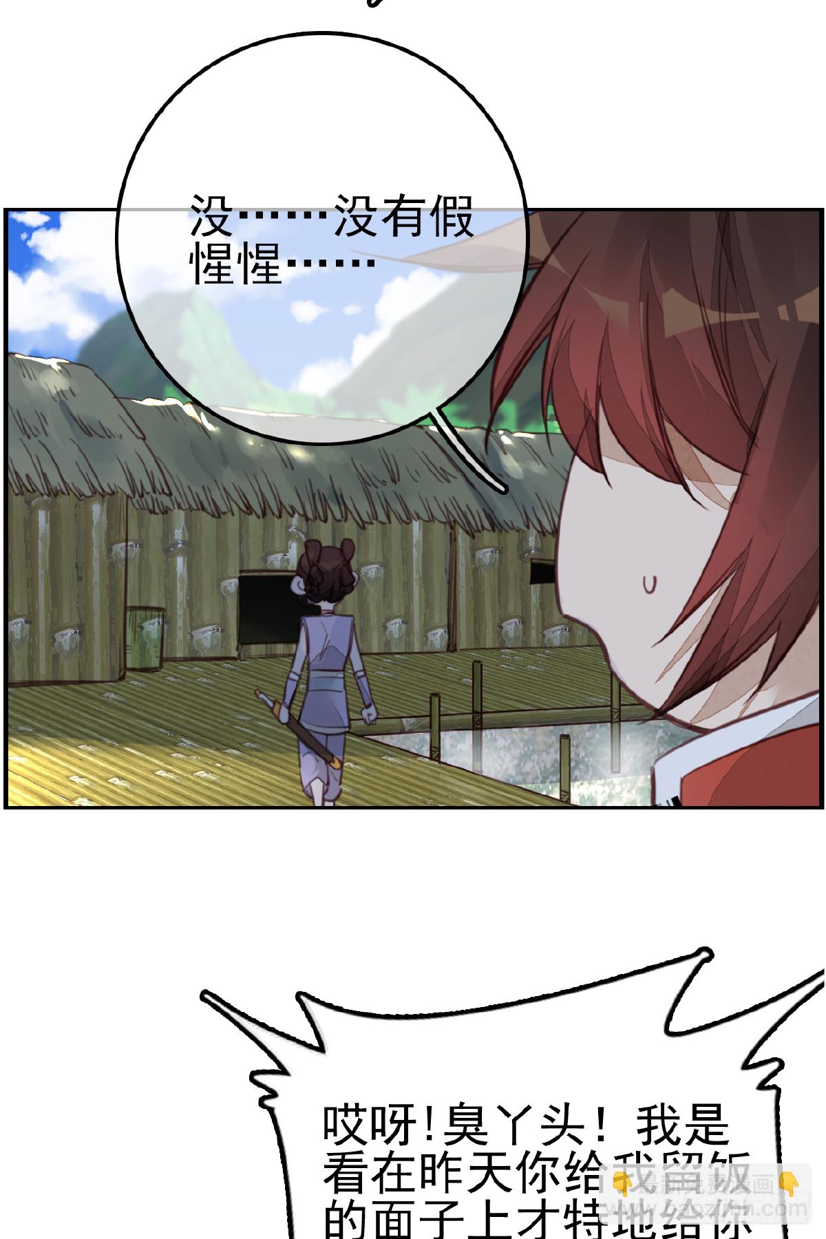 🍹画江湖之不良人 官方授权漫画 眼泪 第18页