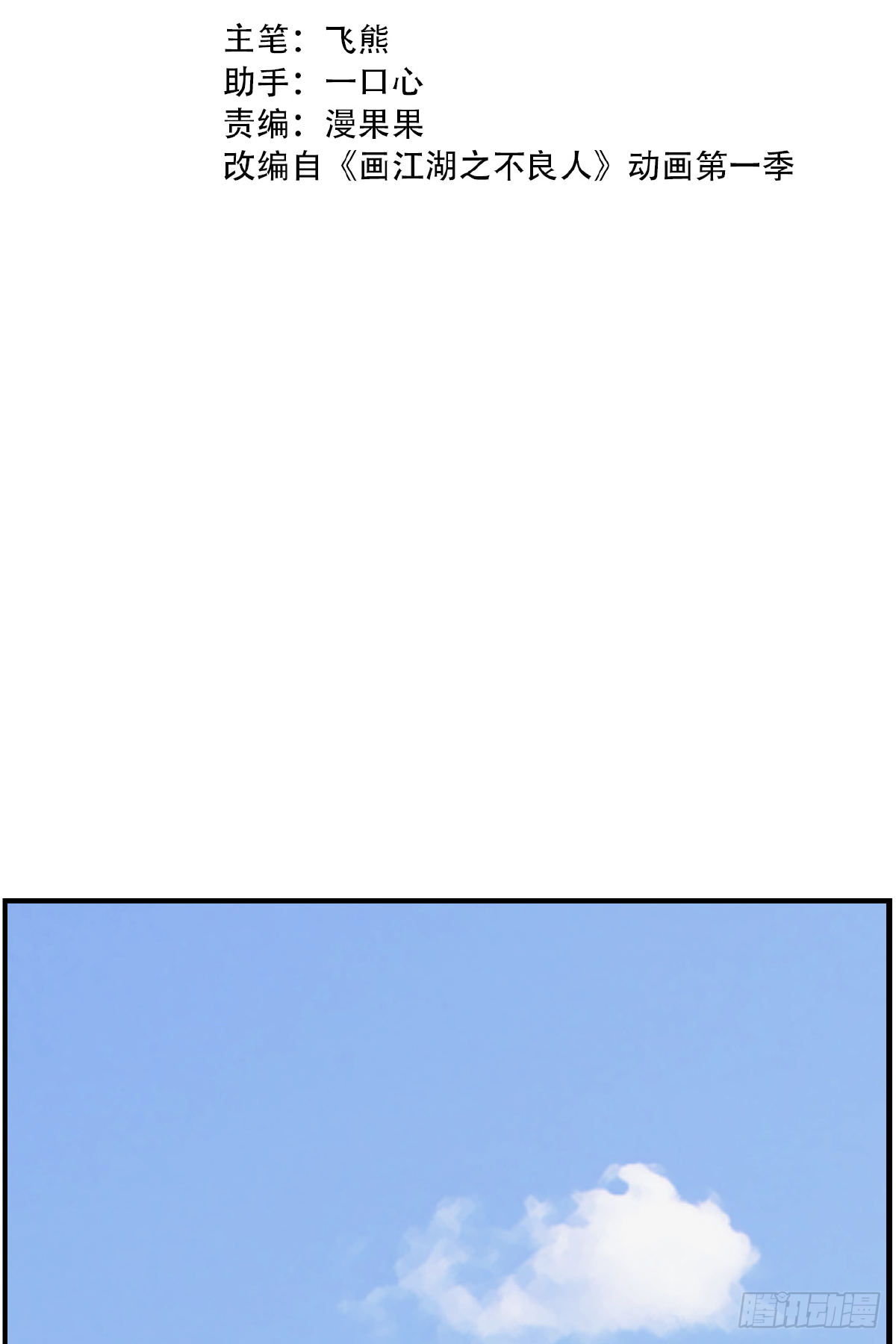 🍹画江湖之不良人 官方授权漫画 眼泪 第2页