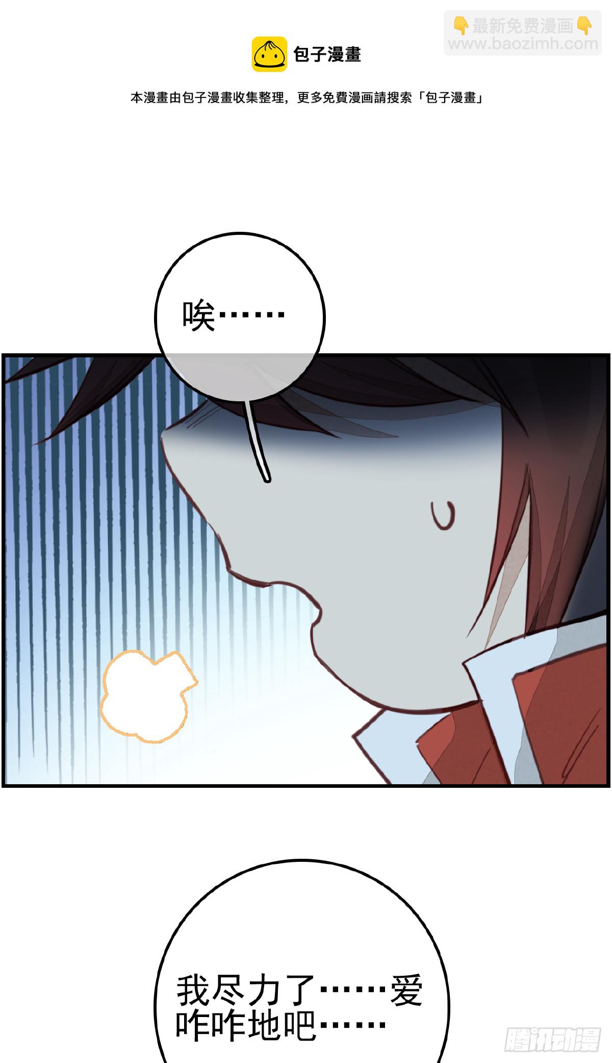 🍹画江湖之不良人 官方授权漫画 眼泪 第21页