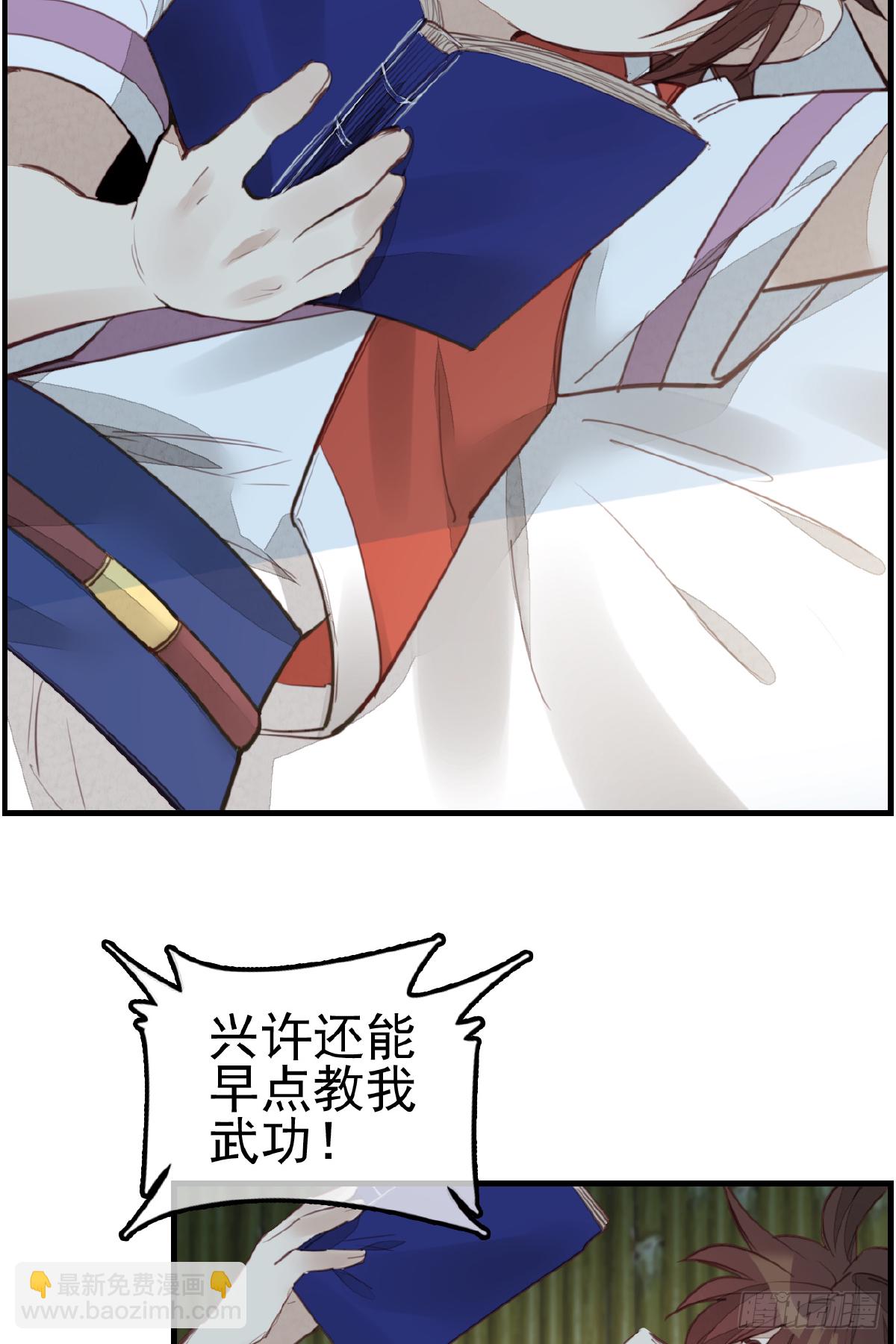 🍹画江湖之不良人 官方授权漫画 眼泪 第24页
