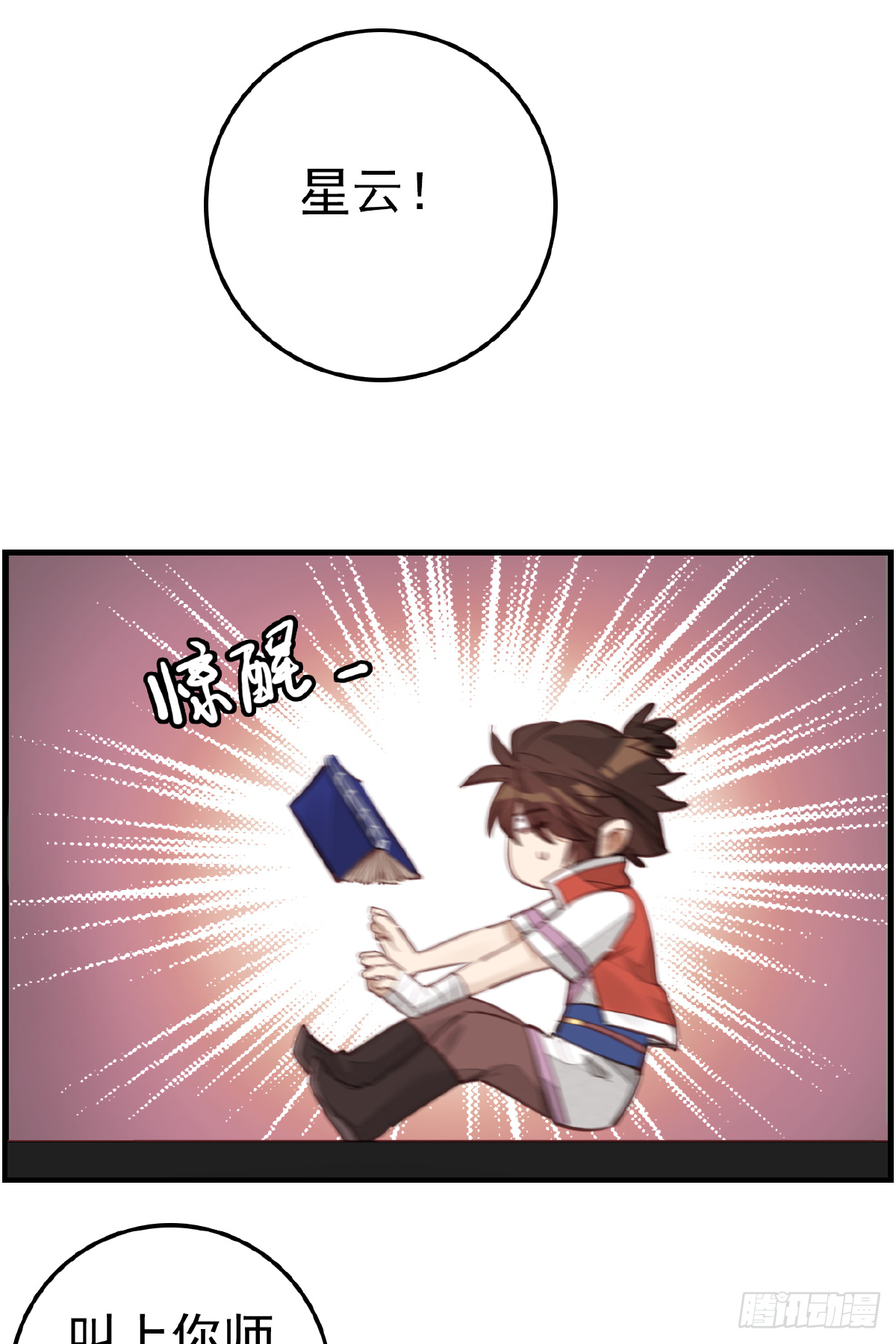 🍹画江湖之不良人 官方授权漫画 眼泪 第26页