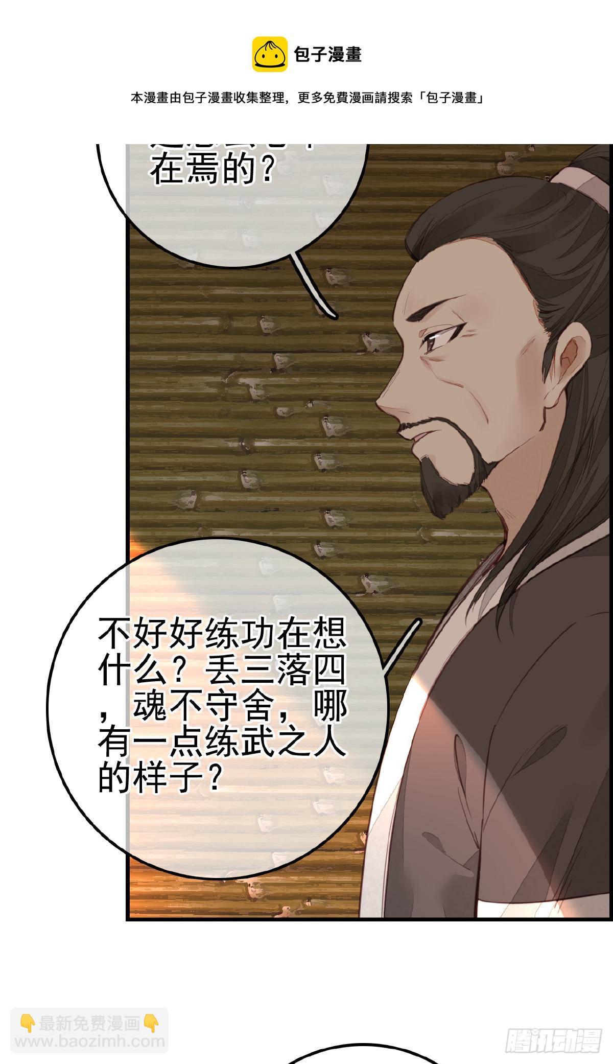 🍹画江湖之不良人 官方授权漫画 眼泪 第29页