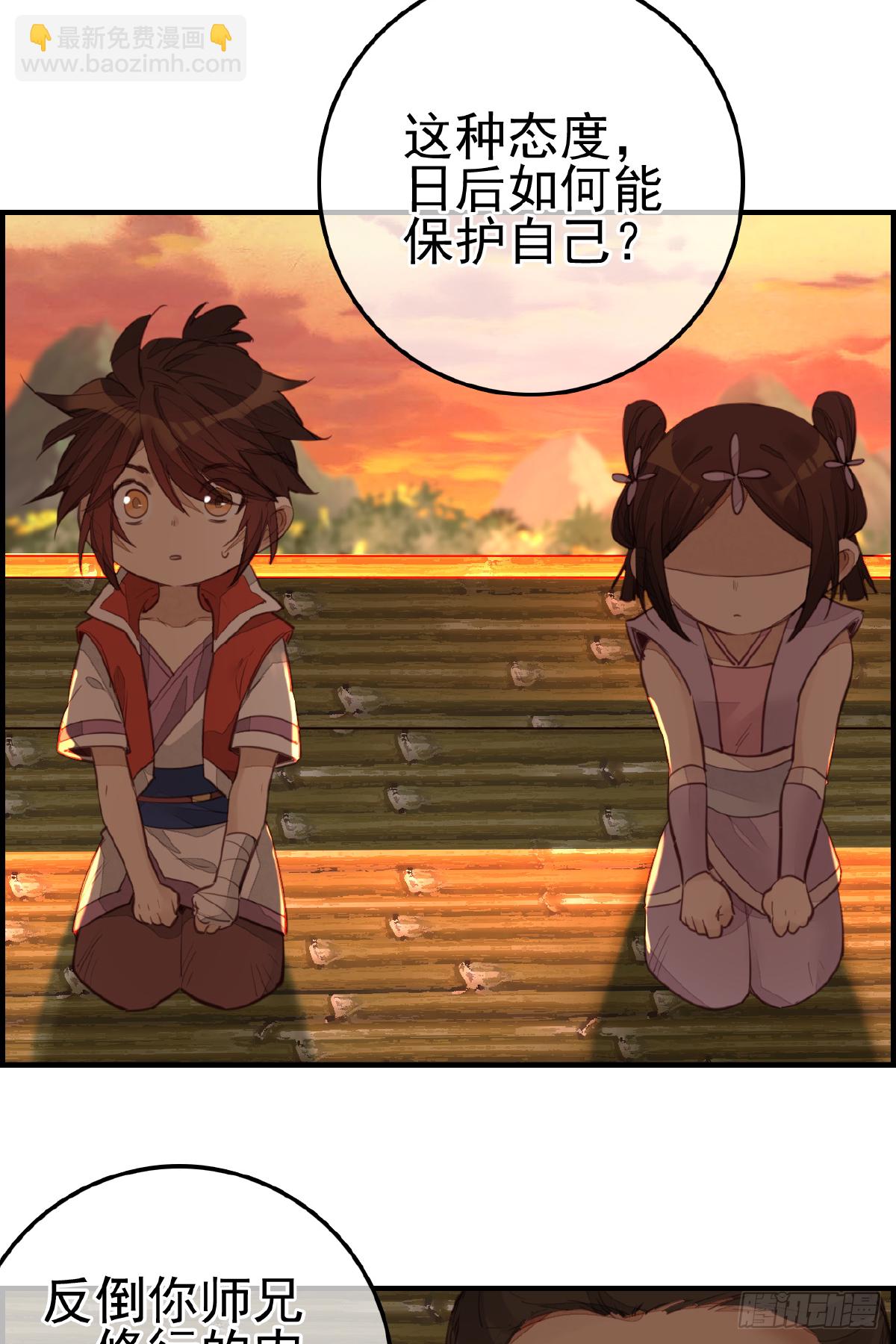 🍹画江湖之不良人 官方授权漫画 眼泪 第30页