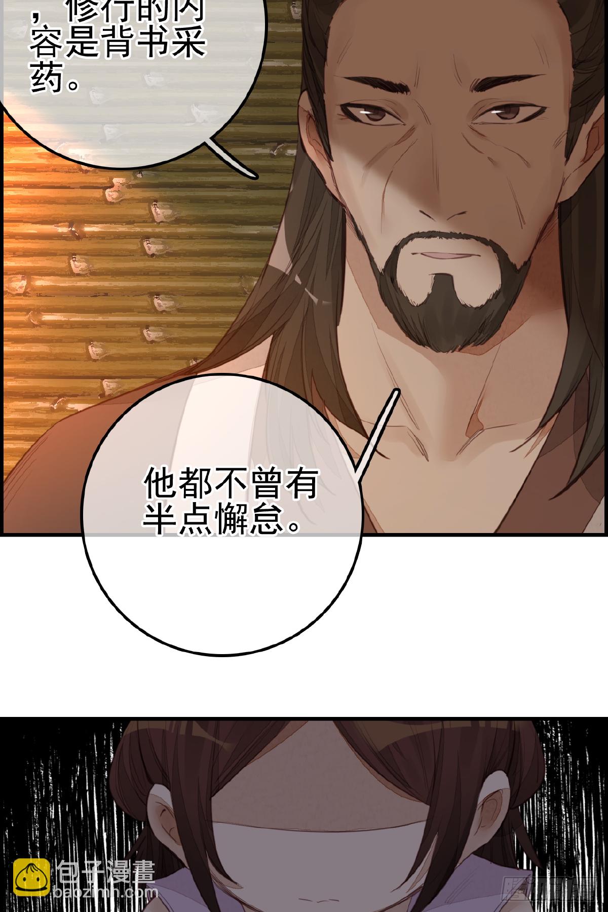 🍹画江湖之不良人 官方授权漫画 眼泪 第31页