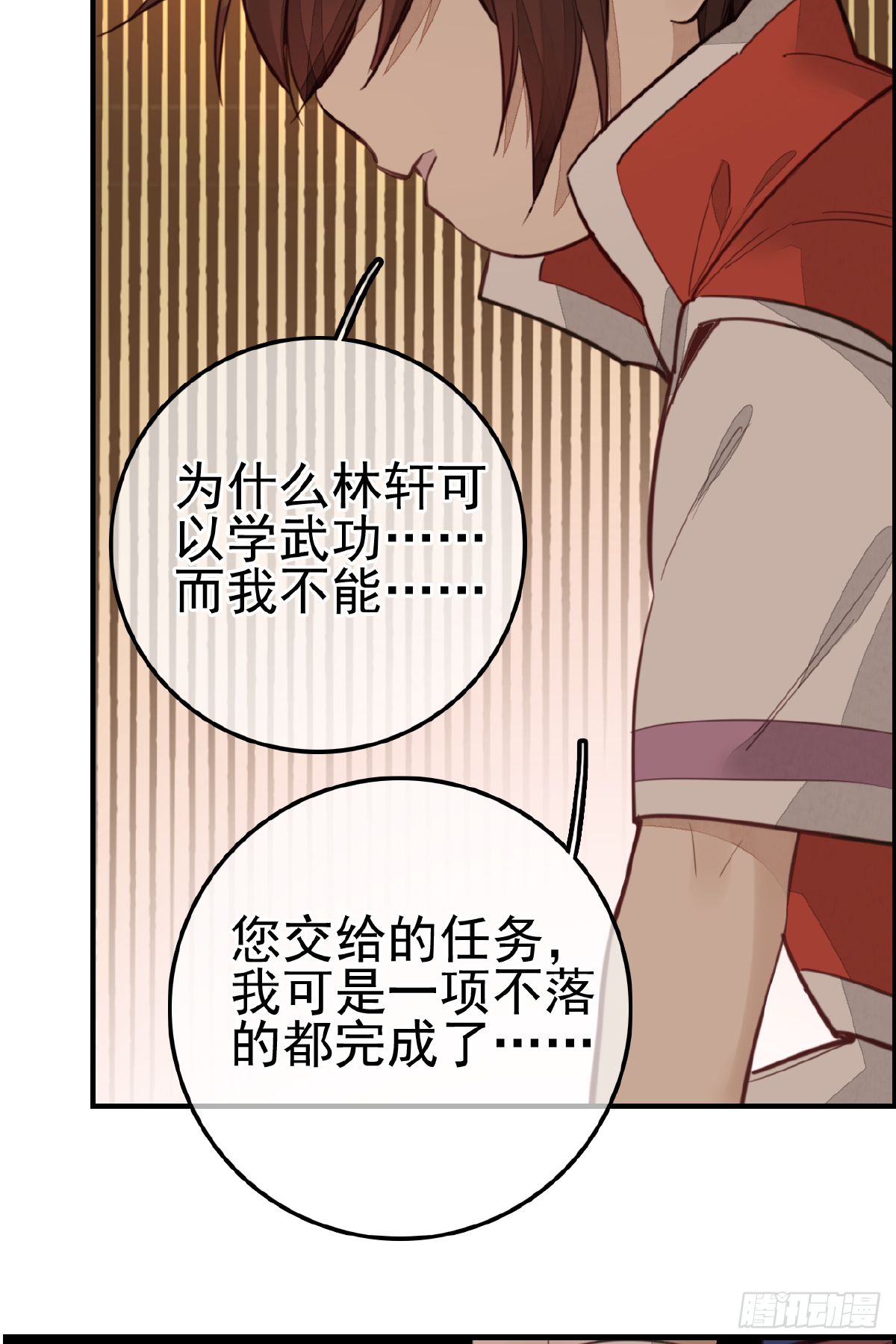 🍹画江湖之不良人 官方授权漫画 眼泪 第36页