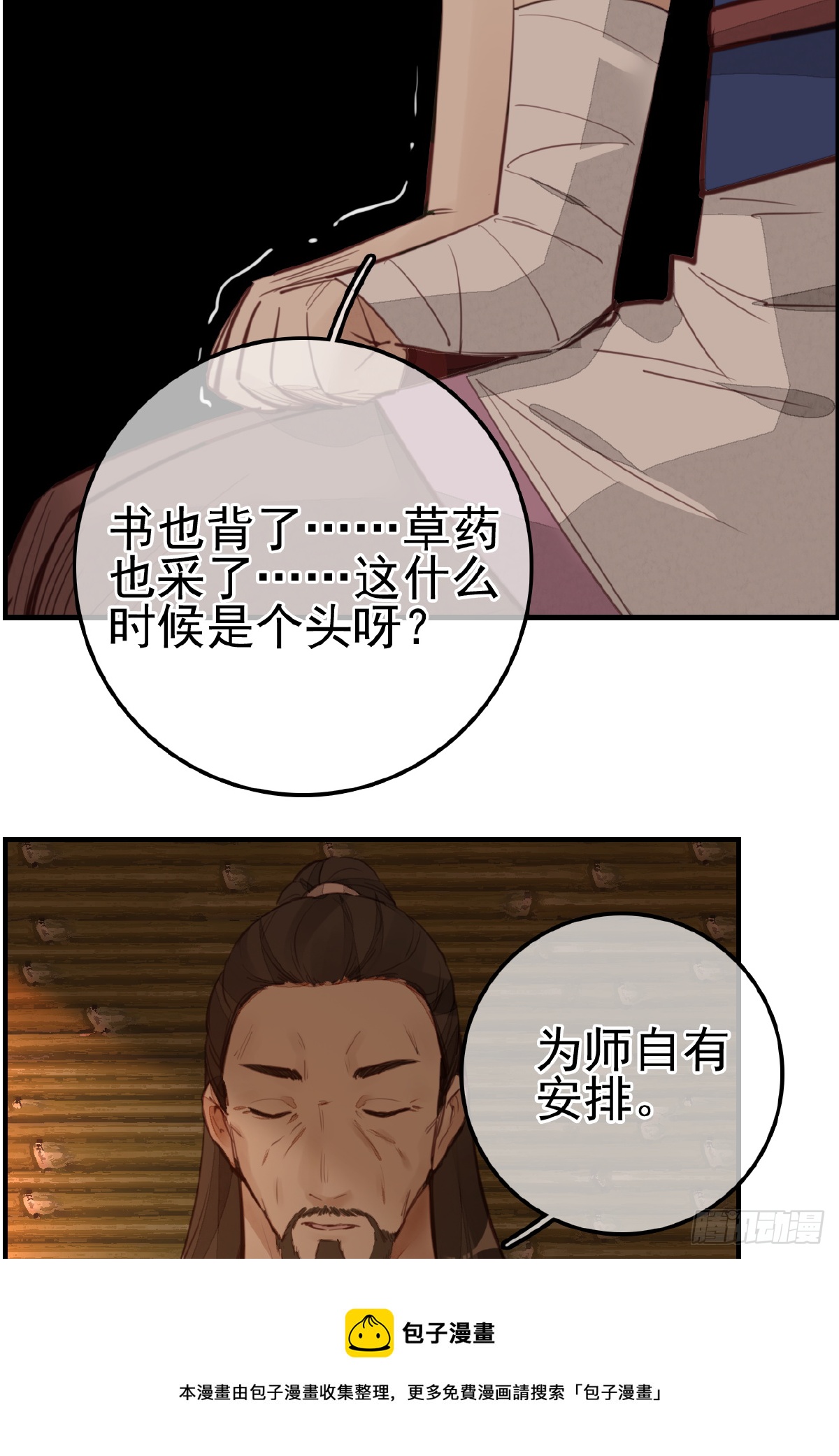 🍹画江湖之不良人 官方授权漫画 眼泪 第37页