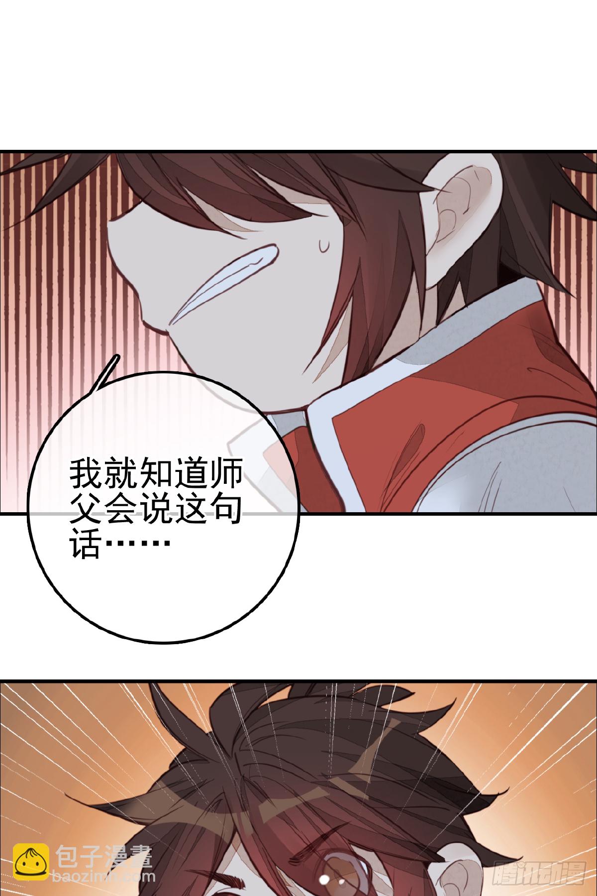 🍹画江湖之不良人 官方授权漫画 眼泪 第39页