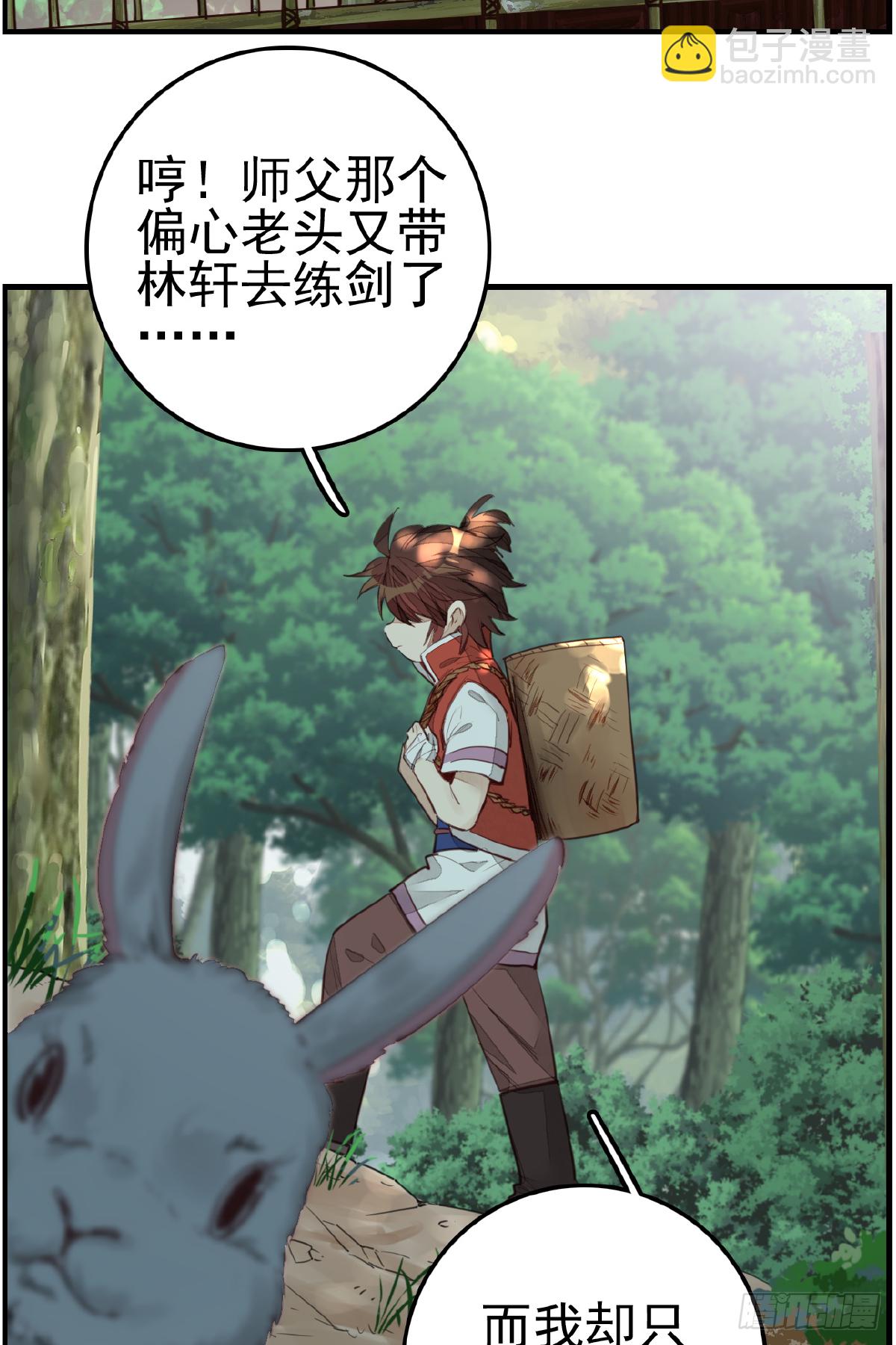 🍹画江湖之不良人 官方授权漫画 眼泪 第4页
