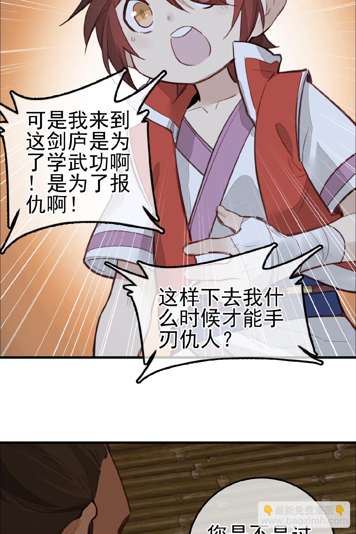 🍹画江湖之不良人 官方授权漫画 眼泪 第40页
