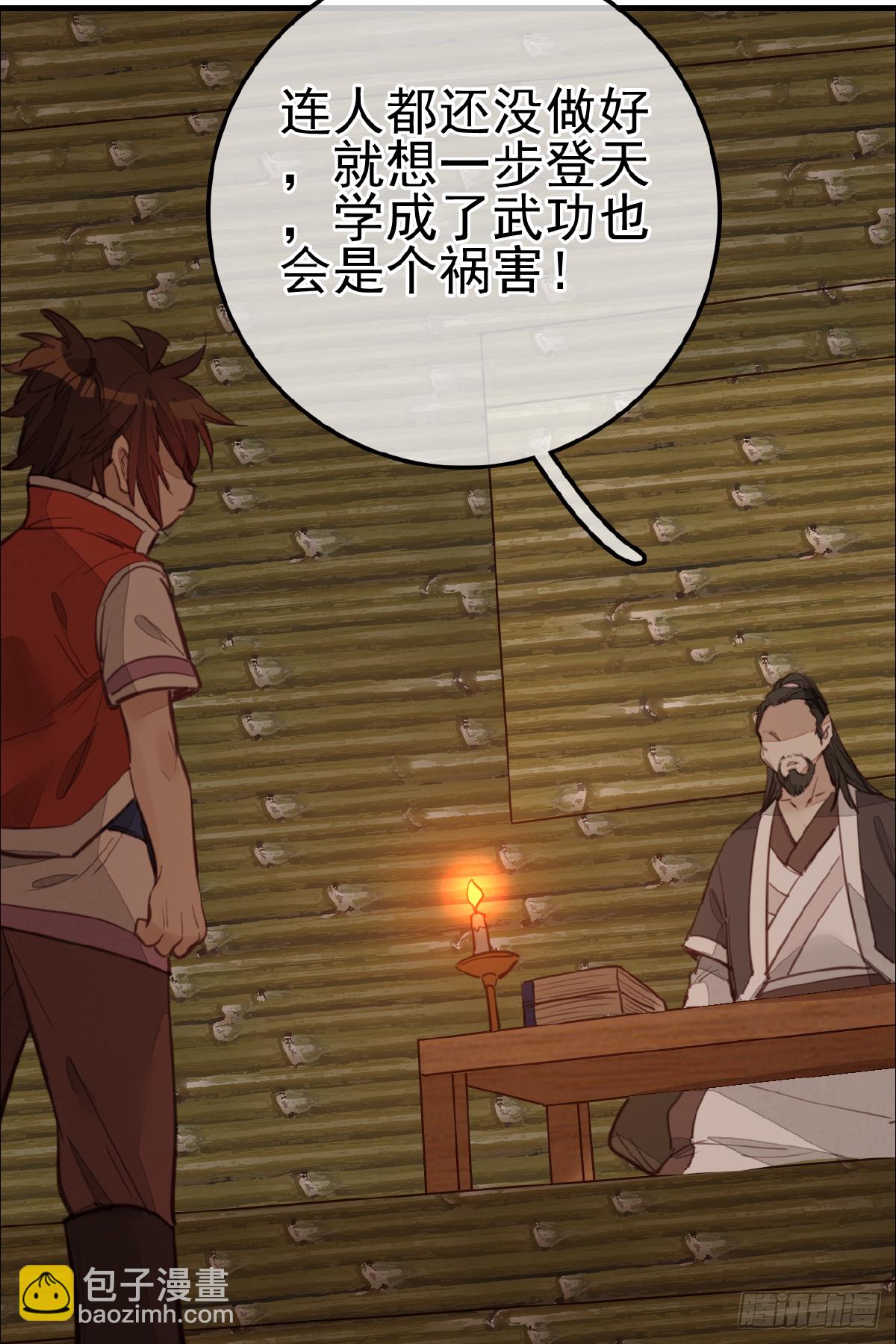🍹画江湖之不良人 官方授权漫画 眼泪 第44页