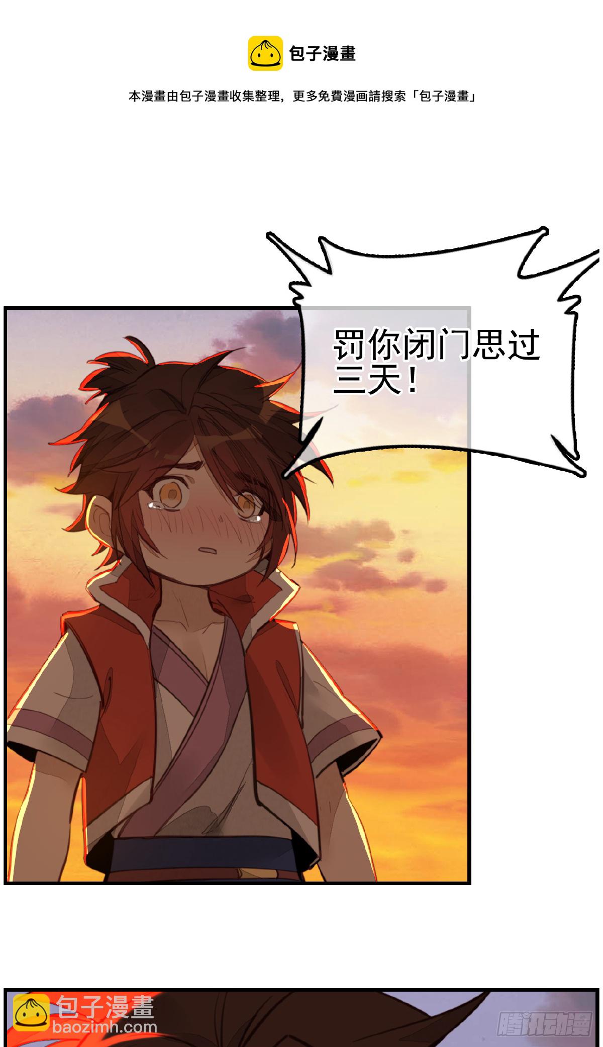 🍹画江湖之不良人 官方授权漫画 眼泪 第45页