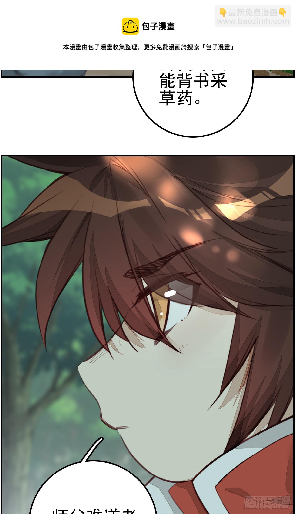 🍹画江湖之不良人 官方授权漫画 眼泪 第5页