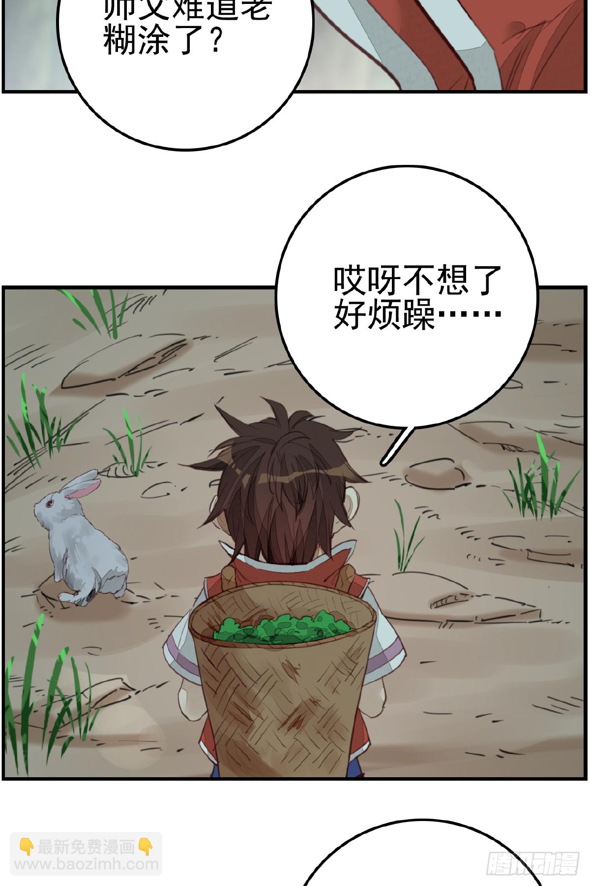 🍹画江湖之不良人 官方授权漫画 眼泪 第6页