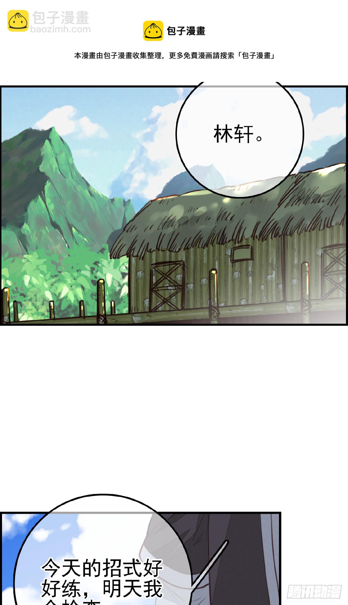 🍹画江湖之不良人 官方授权漫画 眼泪 第9页