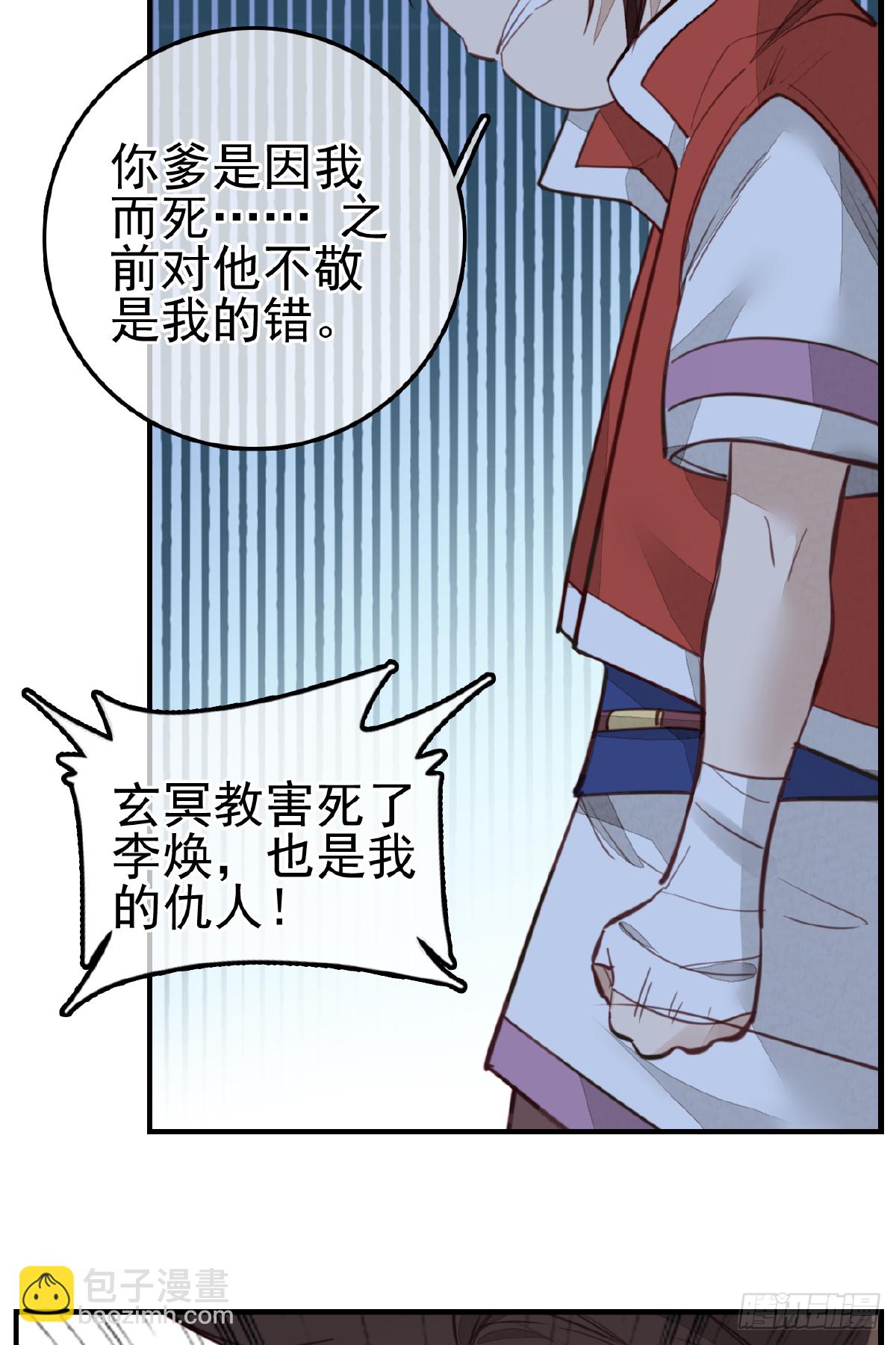 🍹画江湖之不良人 官方授权漫画 哭声 第15页
