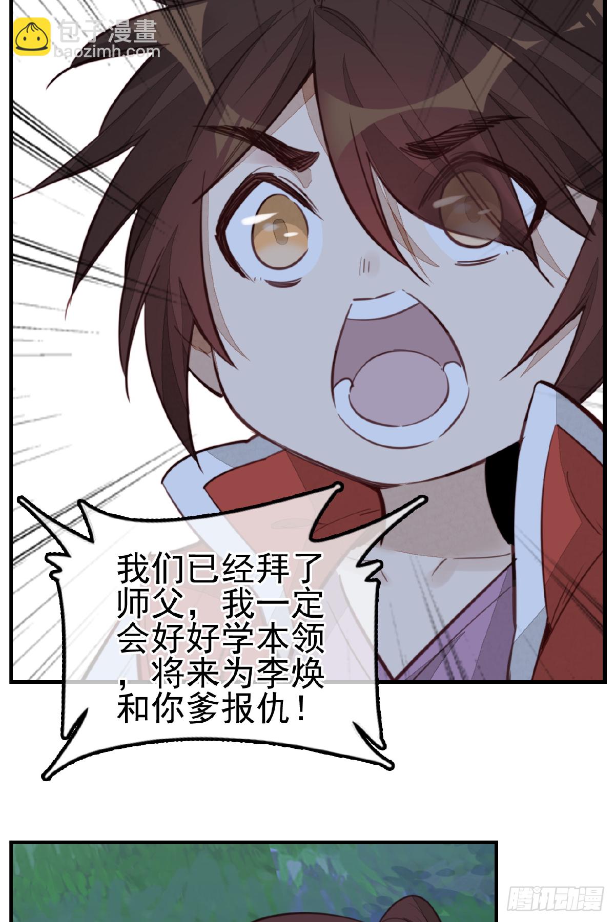 🍹画江湖之不良人 官方授权漫画 哭声 第16页