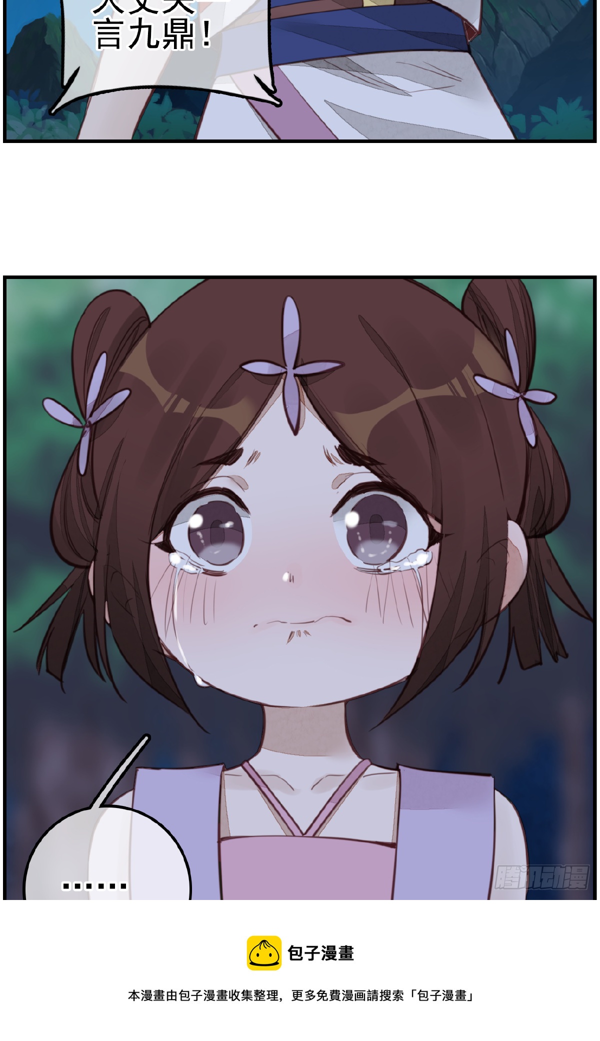 🍹画江湖之不良人 官方授权漫画 哭声 第21页