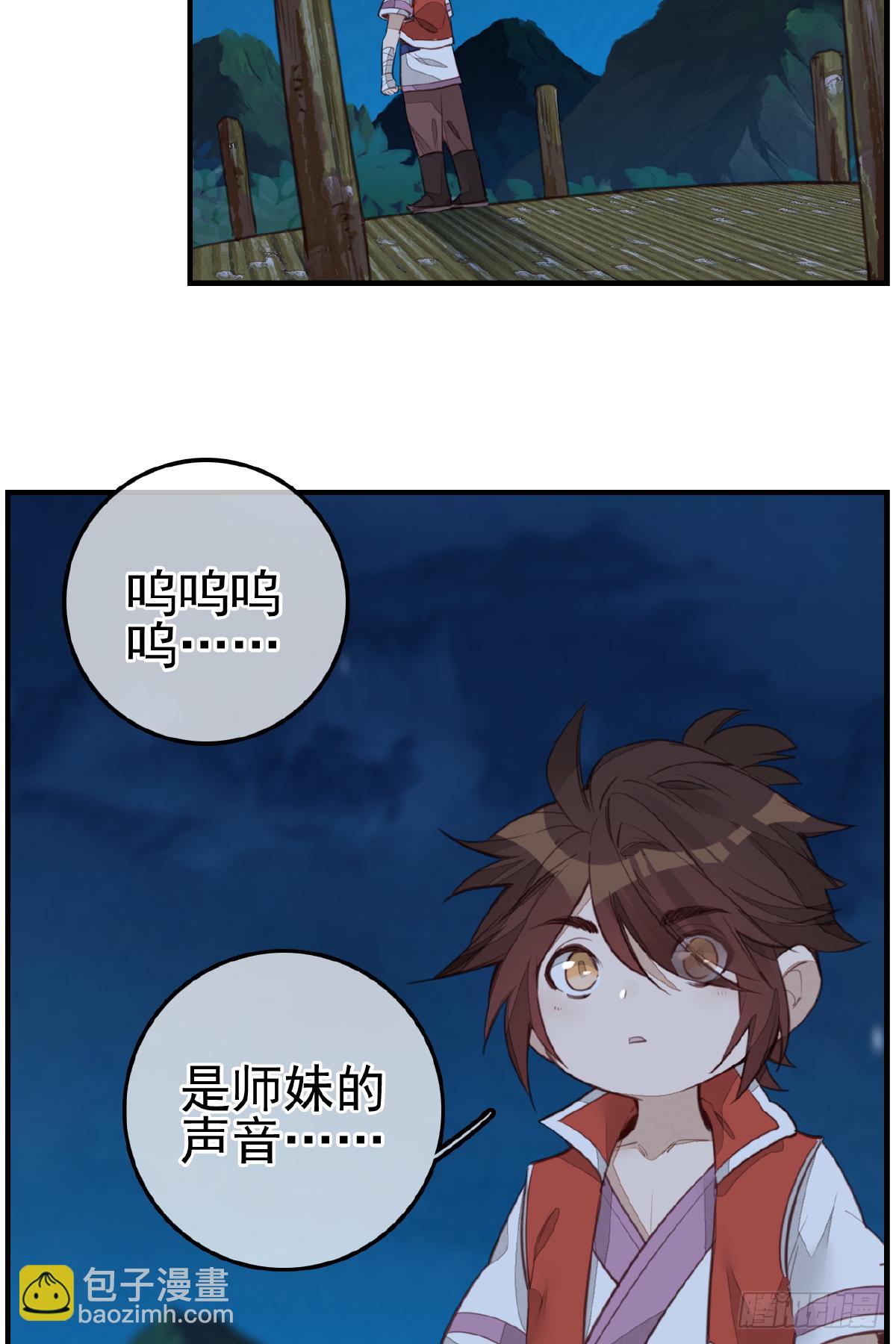 🍹画江湖之不良人 官方授权漫画 哭声 第4页