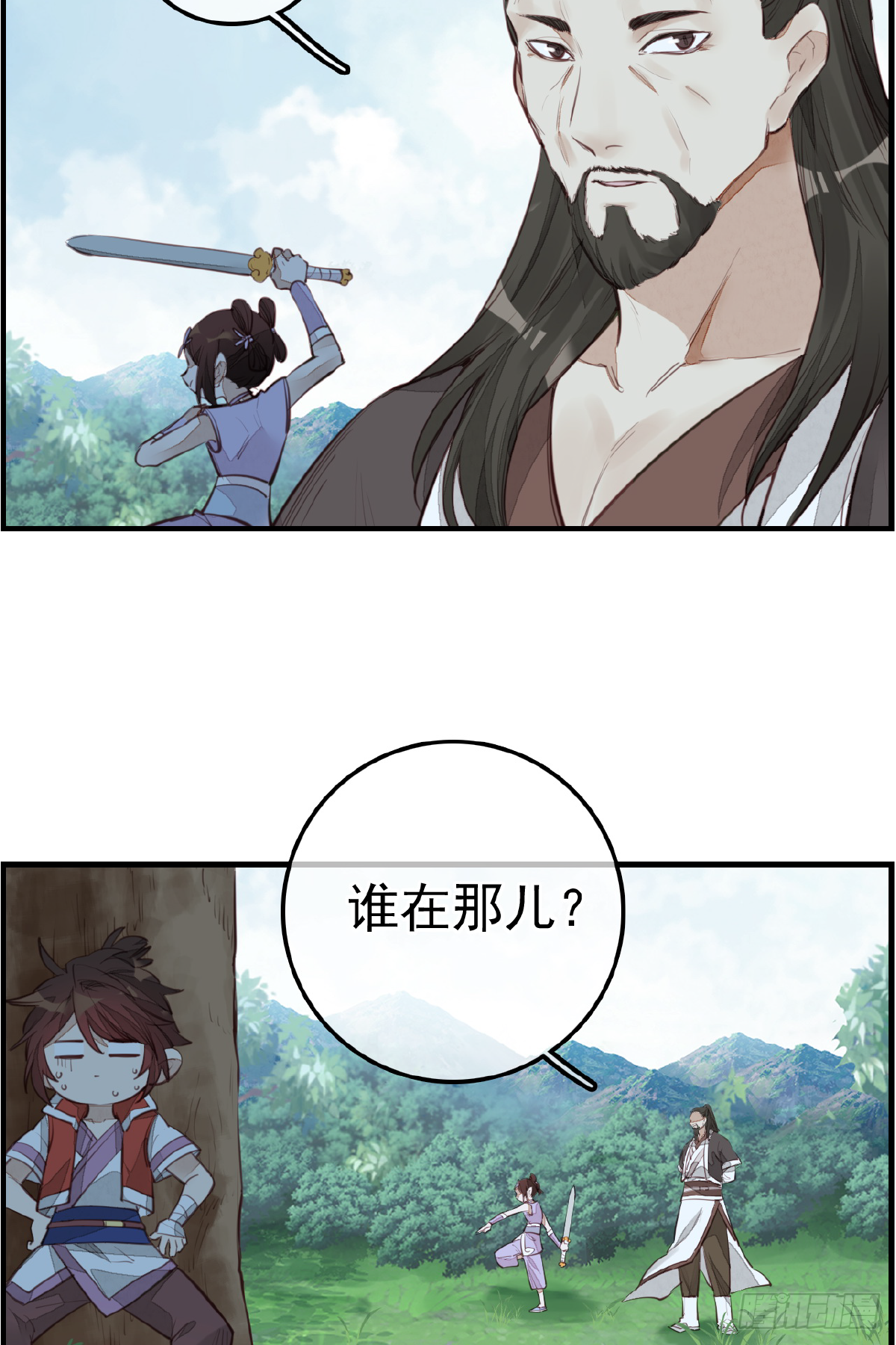 🍹画江湖之不良人 官方授权漫画 一天天长大 第10页