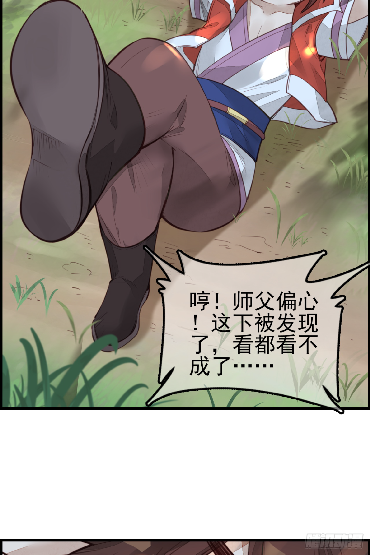 🍹画江湖之不良人 官方授权漫画 一天天长大 第14页