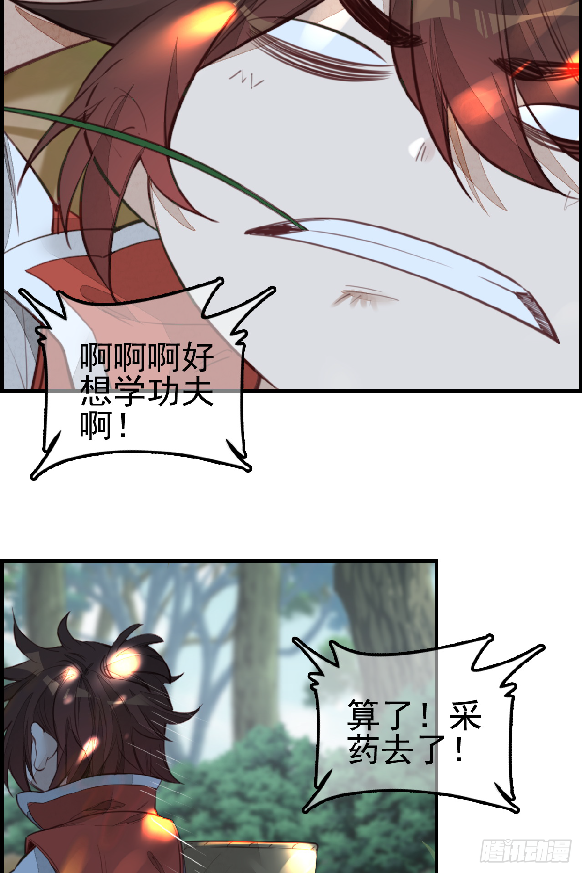 🍹画江湖之不良人 官方授权漫画 一天天长大 第15页