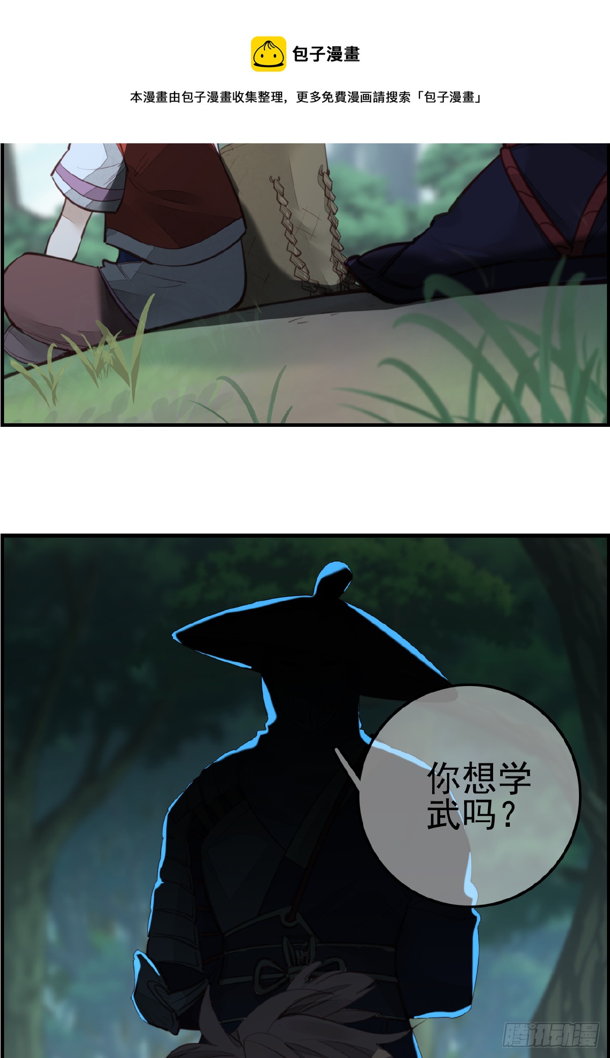 🍹画江湖之不良人 官方授权漫画 一天天长大 第17页