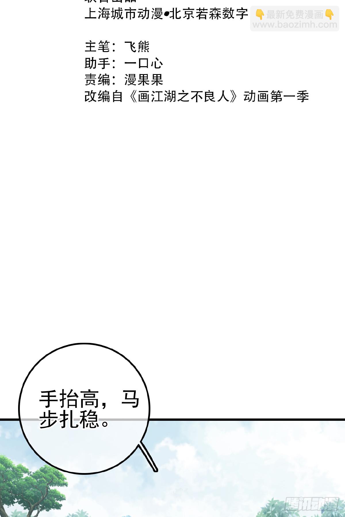 🍹画江湖之不良人 官方授权漫画 一天天长大 第2页