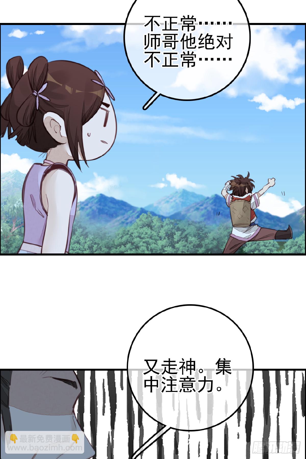 🍹画江湖之不良人 官方授权漫画 一天天长大 第22页