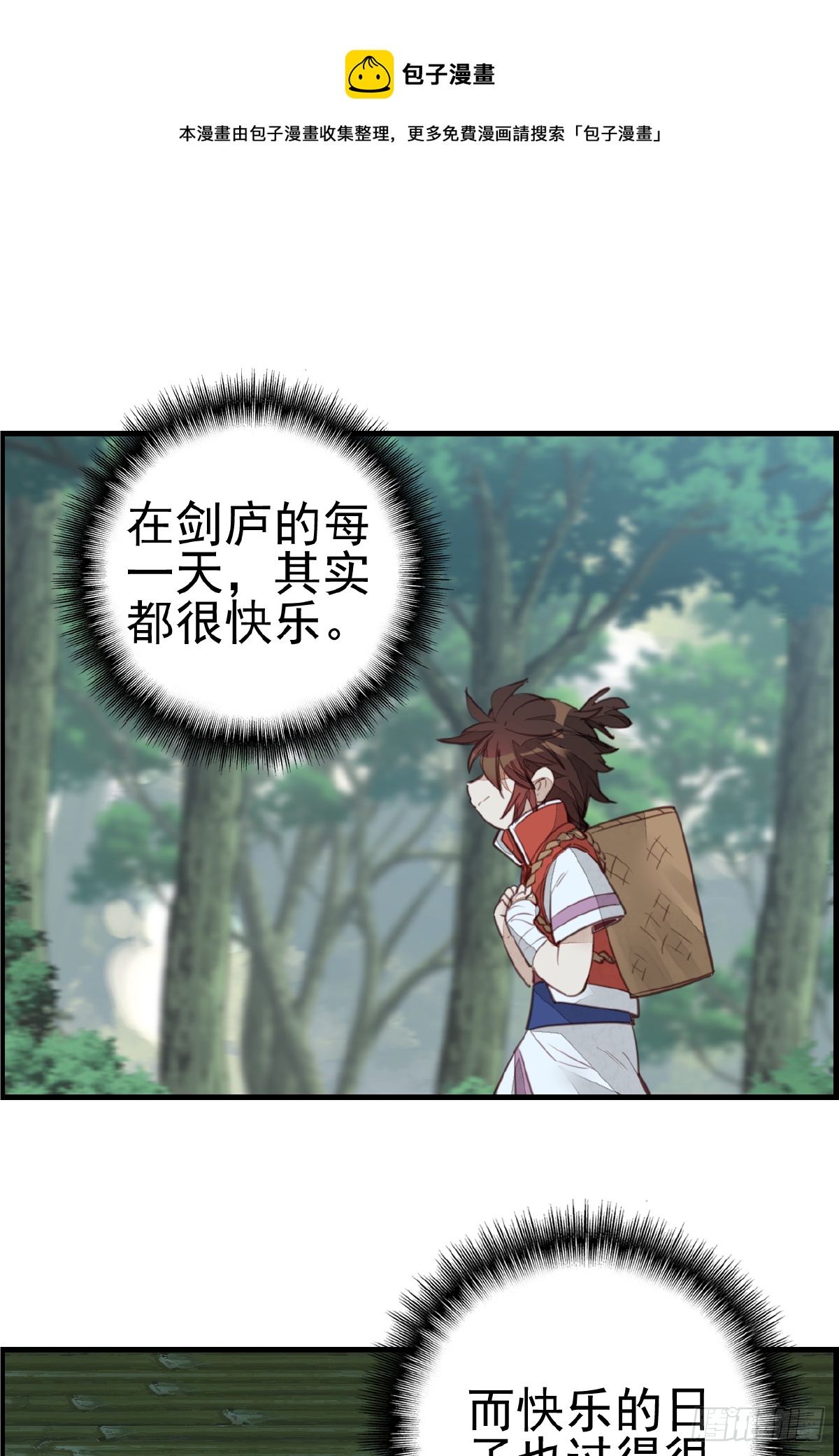 🍹画江湖之不良人 官方授权漫画 一天天长大 第25页