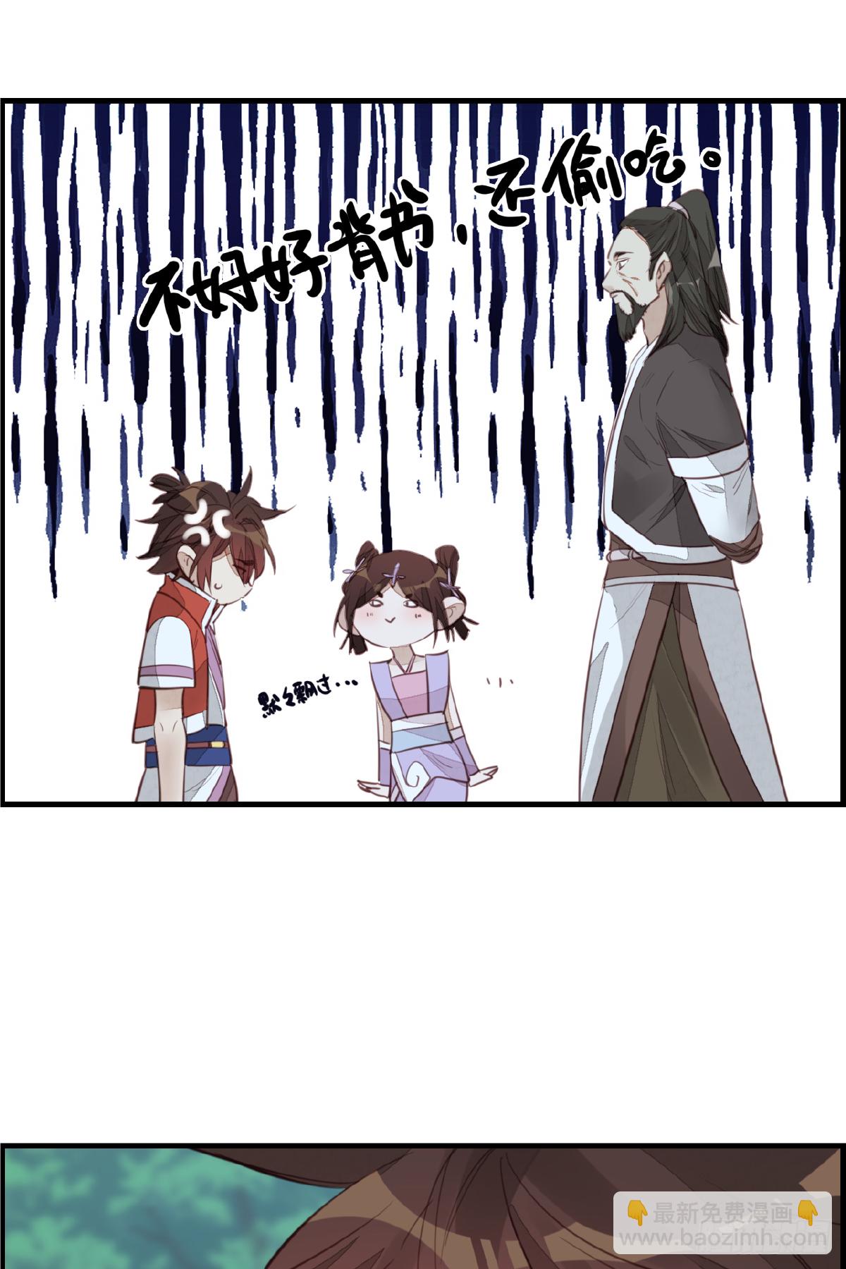 🍹画江湖之不良人 官方授权漫画 一天天长大 第27页