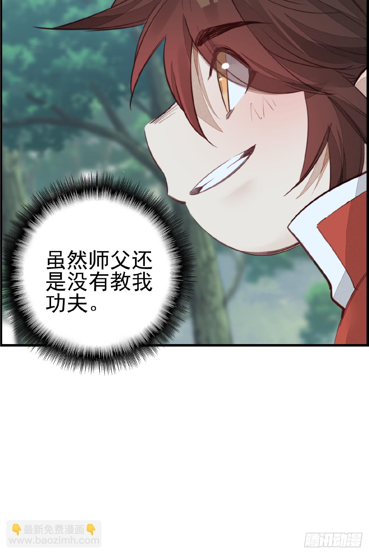 🍹画江湖之不良人 官方授权漫画 一天天长大 第28页