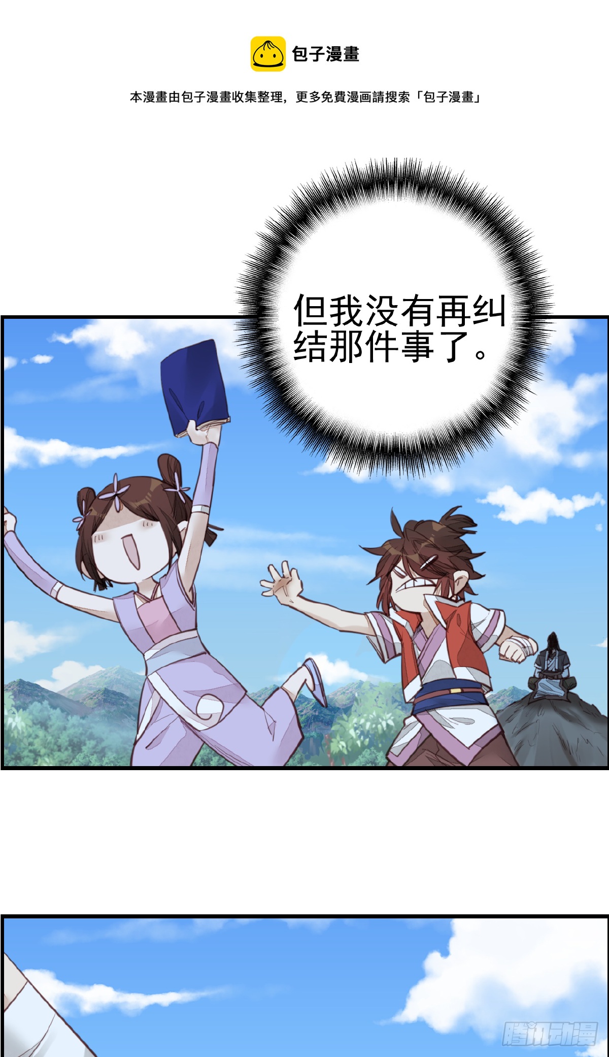 🍹画江湖之不良人 官方授权漫画 一天天长大 第29页