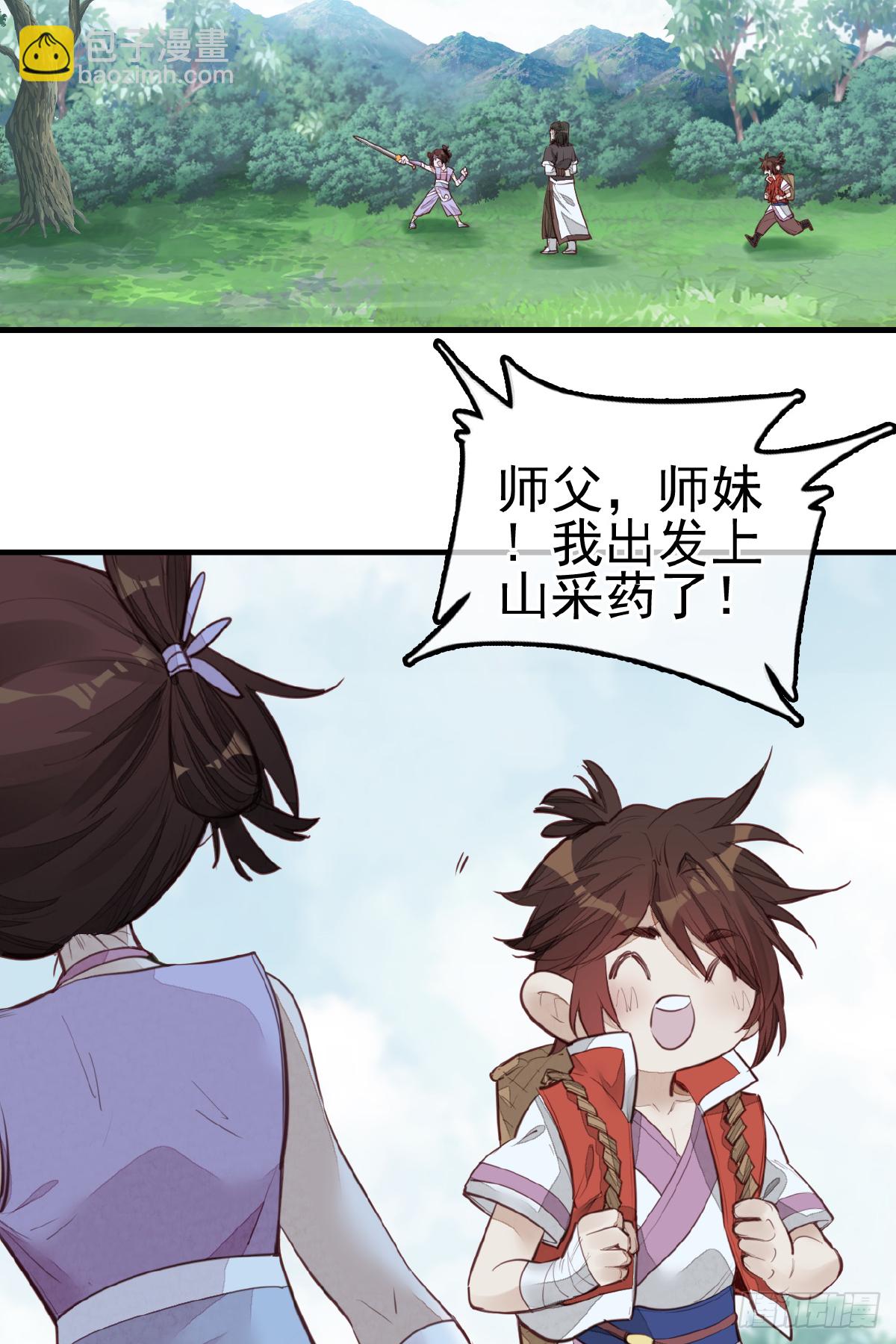 🍹画江湖之不良人 官方授权漫画 一天天长大 第3页