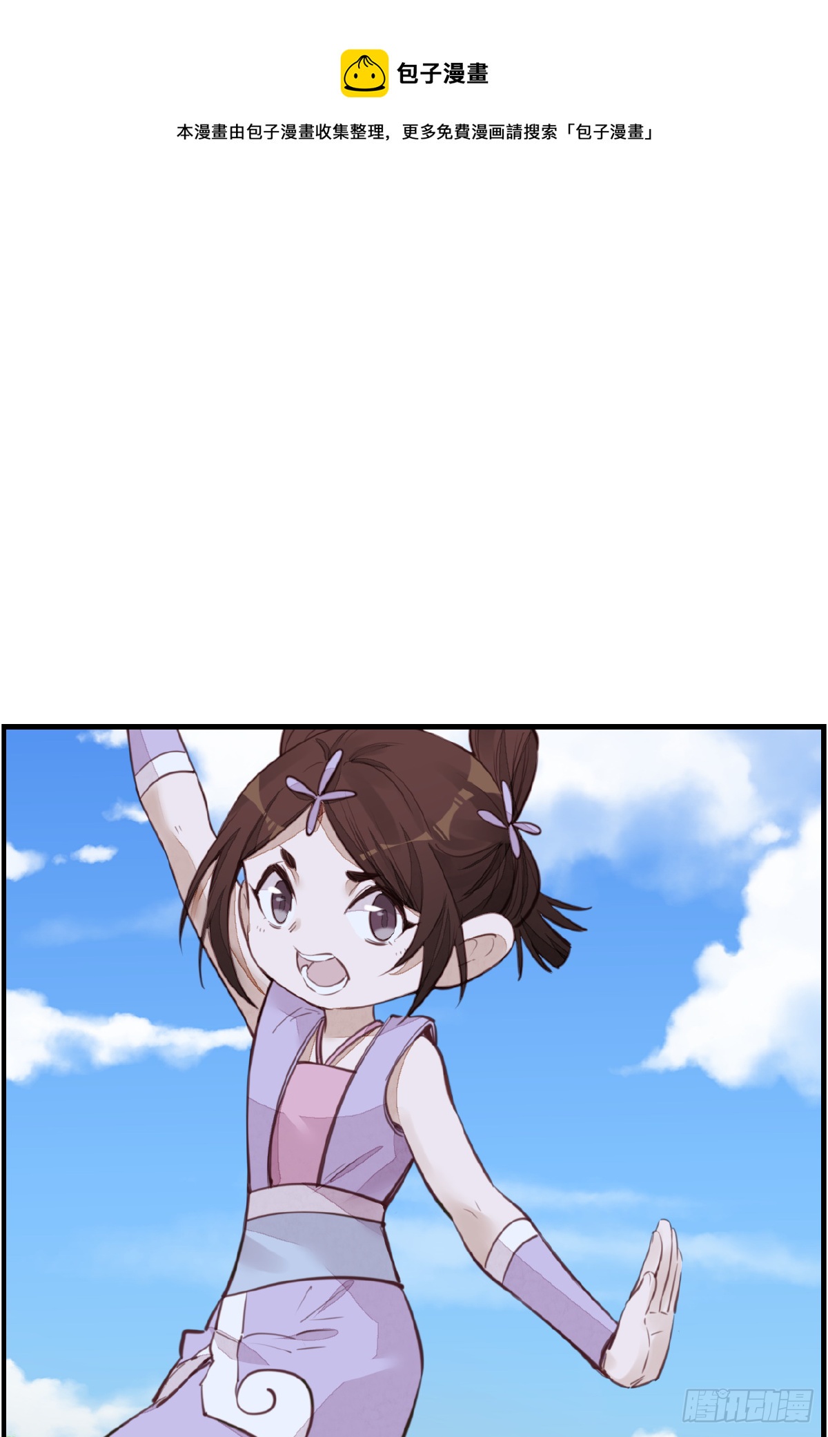 🍹画江湖之不良人 官方授权漫画 一天天长大 第33页