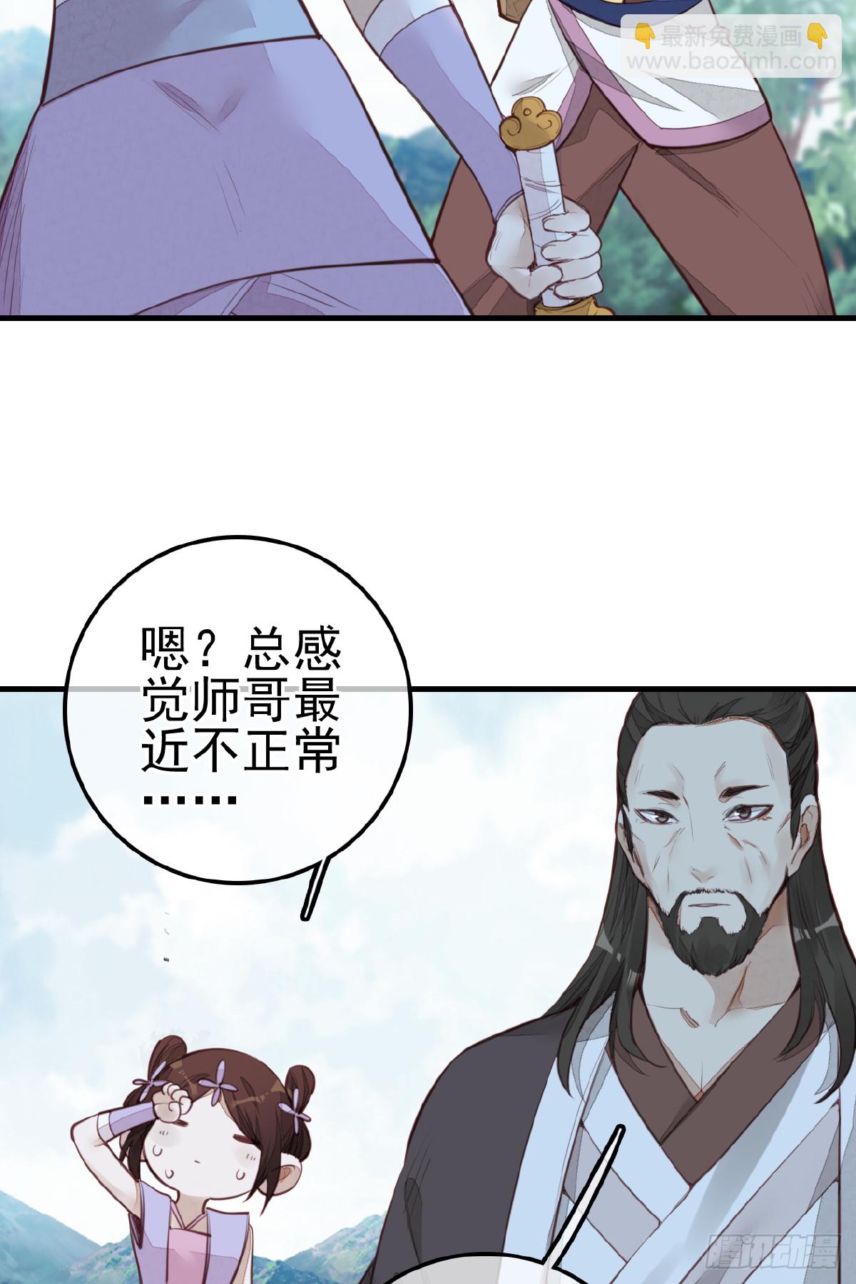 🍹画江湖之不良人 官方授权漫画 一天天长大 第4页