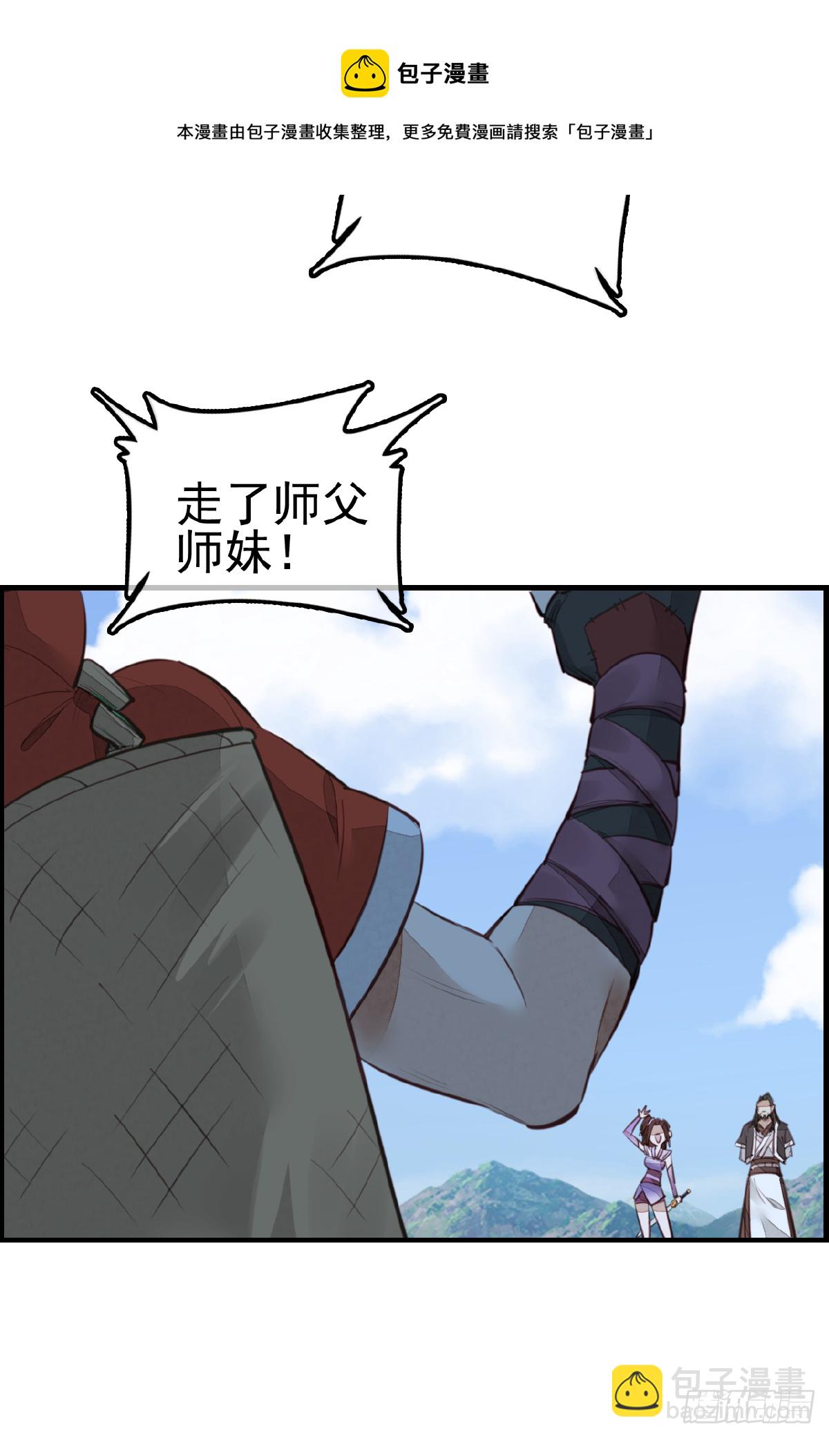 🍹画江湖之不良人 官方授权漫画 一天天长大 第41页